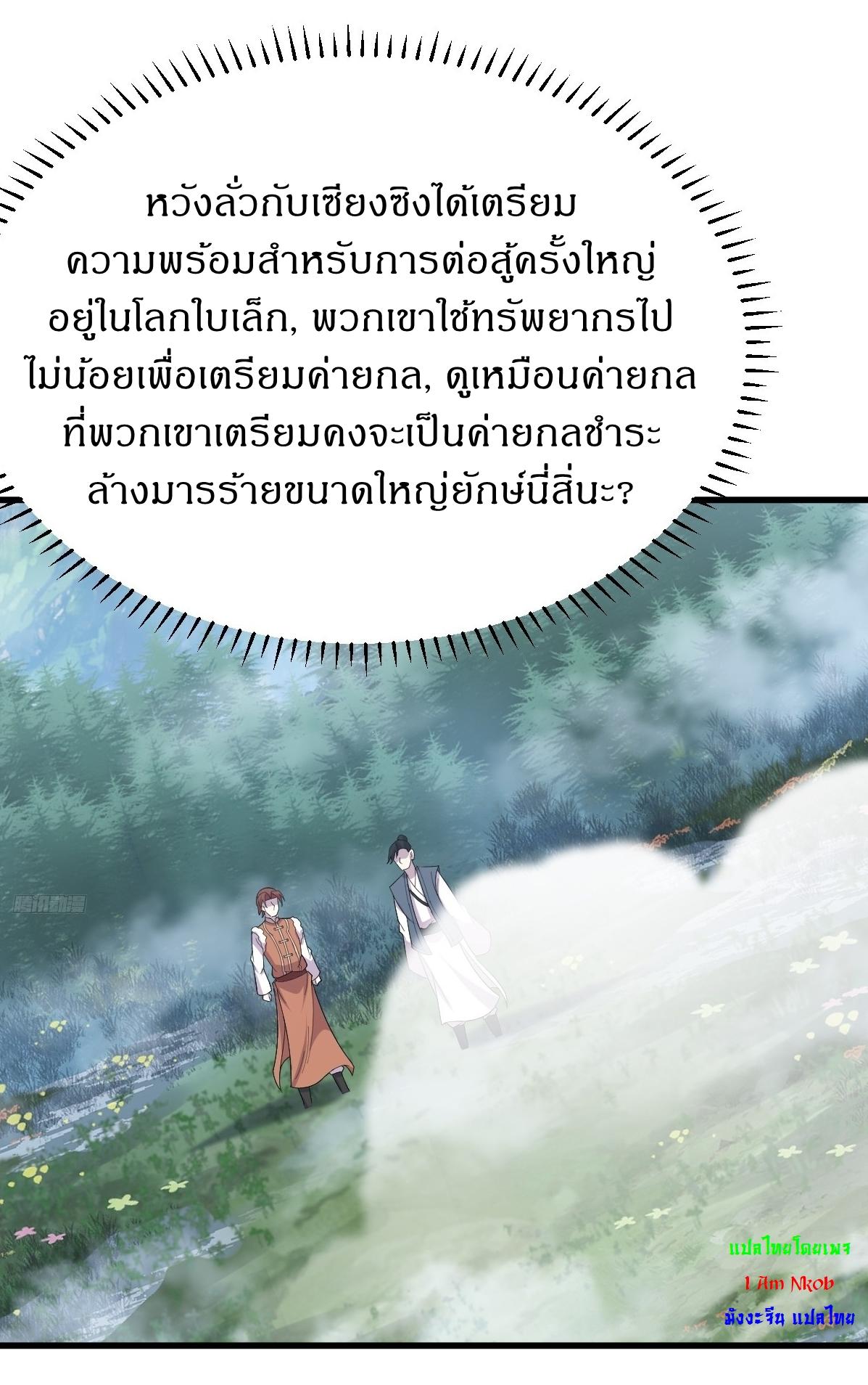 Invincible After a Hundred Years of Seclusion ตอนที่ 278 แปลไทย รูปที่ 5