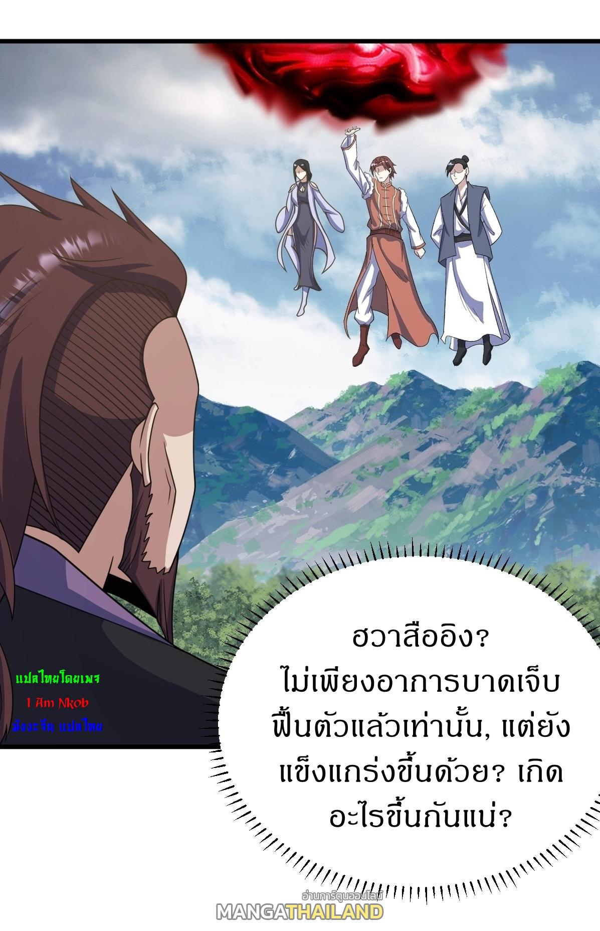 Invincible After a Hundred Years of Seclusion ตอนที่ 279 แปลไทย รูปที่ 4