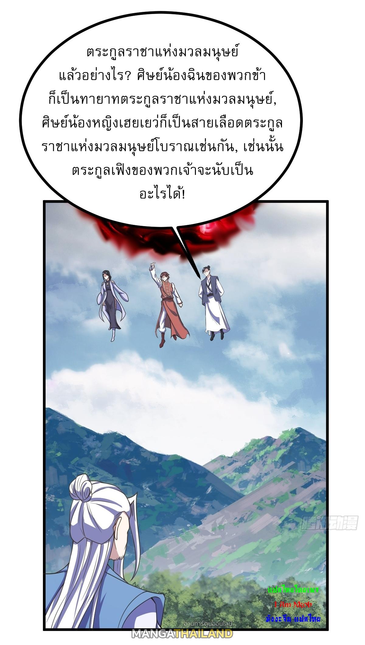 Invincible After a Hundred Years of Seclusion ตอนที่ 279 แปลไทย รูปที่ 9