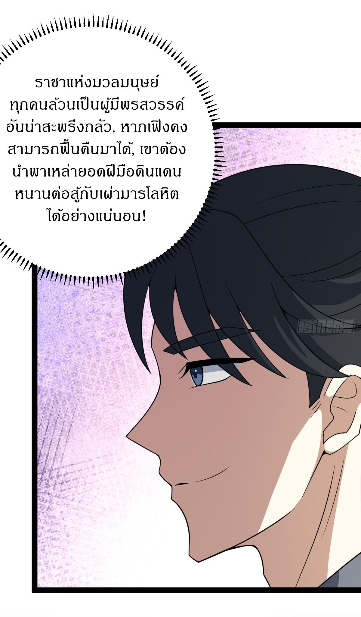 Invincible After a Hundred Years of Seclusion ตอนที่ 280 แปลไทย รูปที่ 23