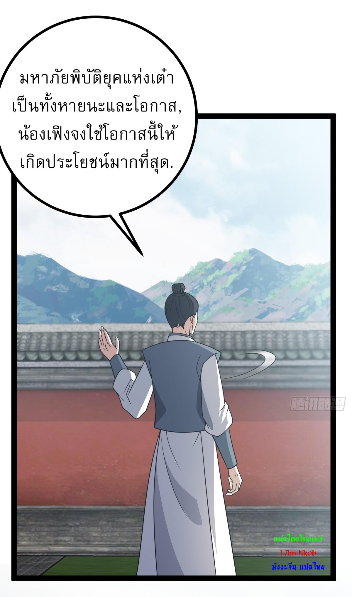 Invincible After a Hundred Years of Seclusion ตอนที่ 280 แปลไทย รูปที่ 34