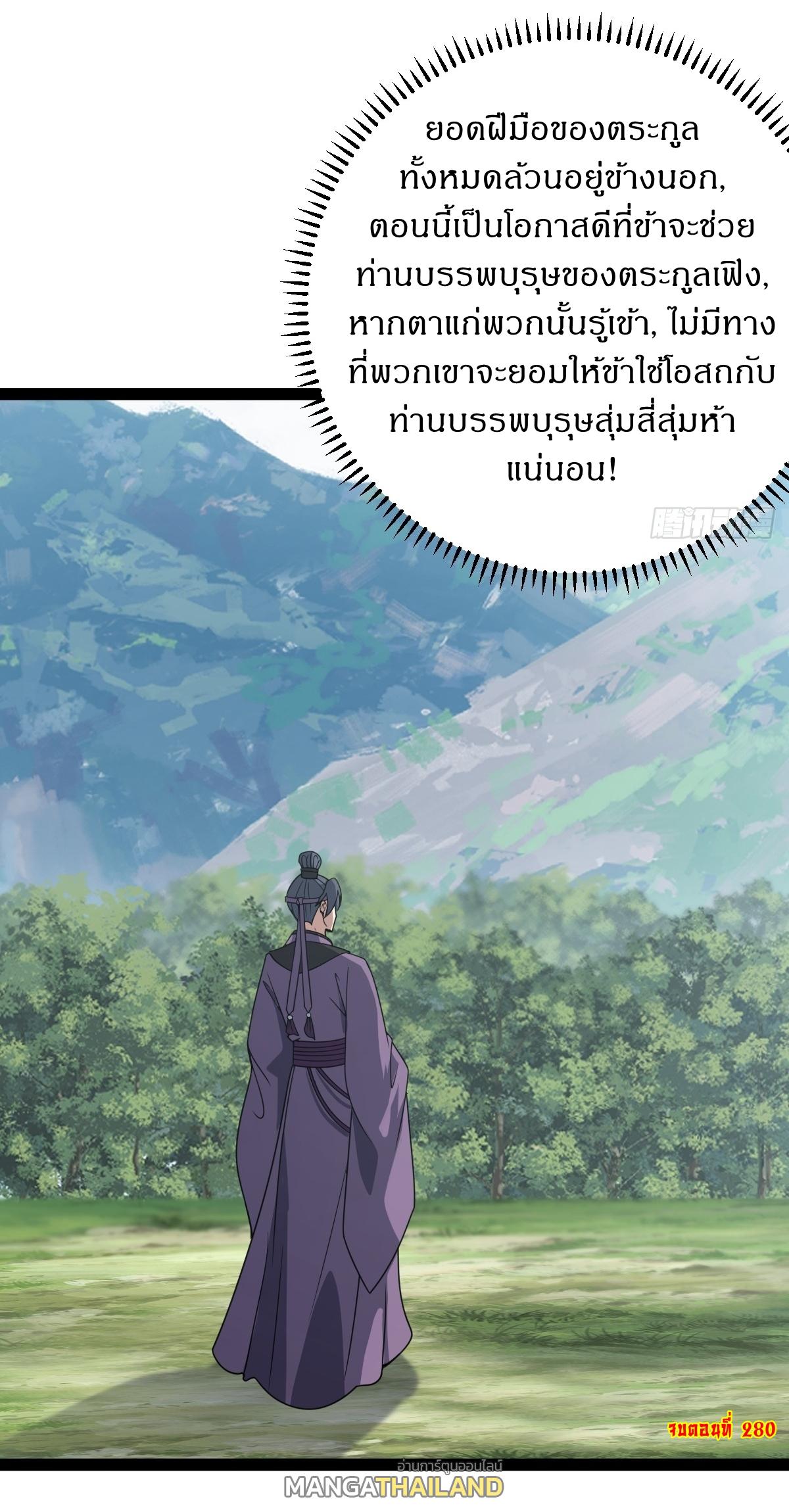 Invincible After a Hundred Years of Seclusion ตอนที่ 280 แปลไทย รูปที่ 36