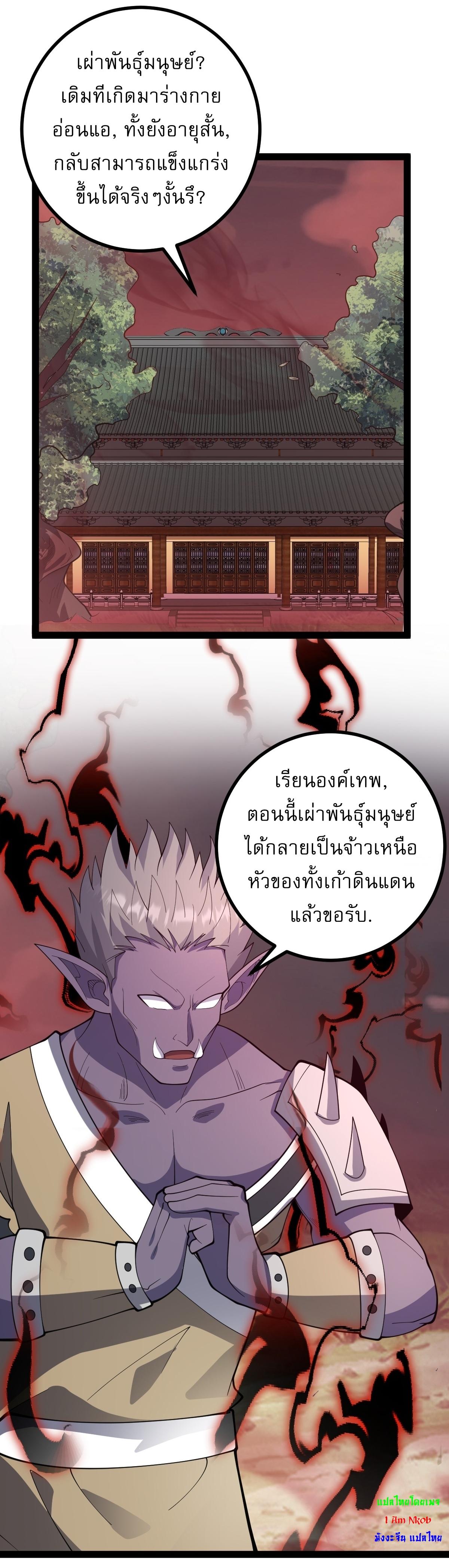 Invincible After a Hundred Years of Seclusion ตอนที่ 282 แปลไทย รูปที่ 16