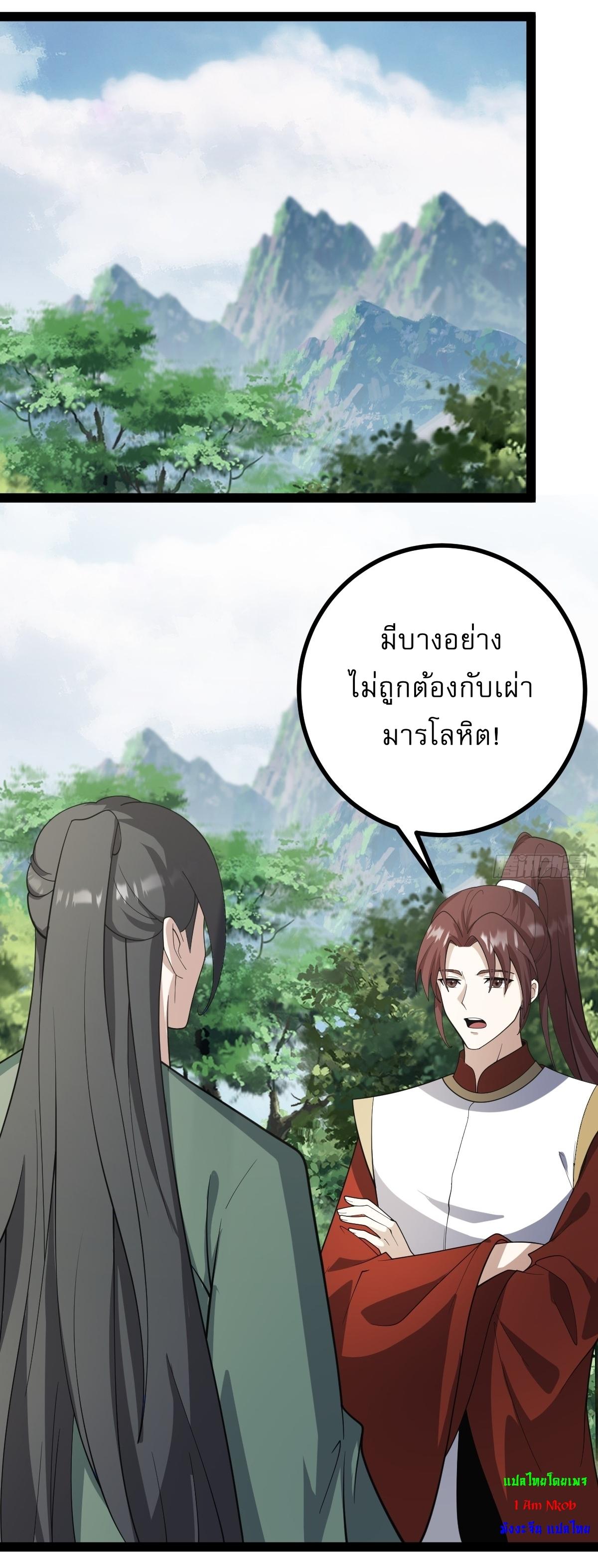 Invincible After a Hundred Years of Seclusion ตอนที่ 282 แปลไทย รูปที่ 23