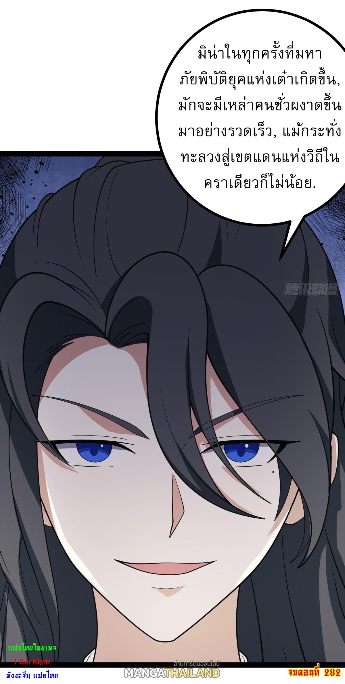 Invincible After a Hundred Years of Seclusion ตอนที่ 282 แปลไทย รูปที่ 34