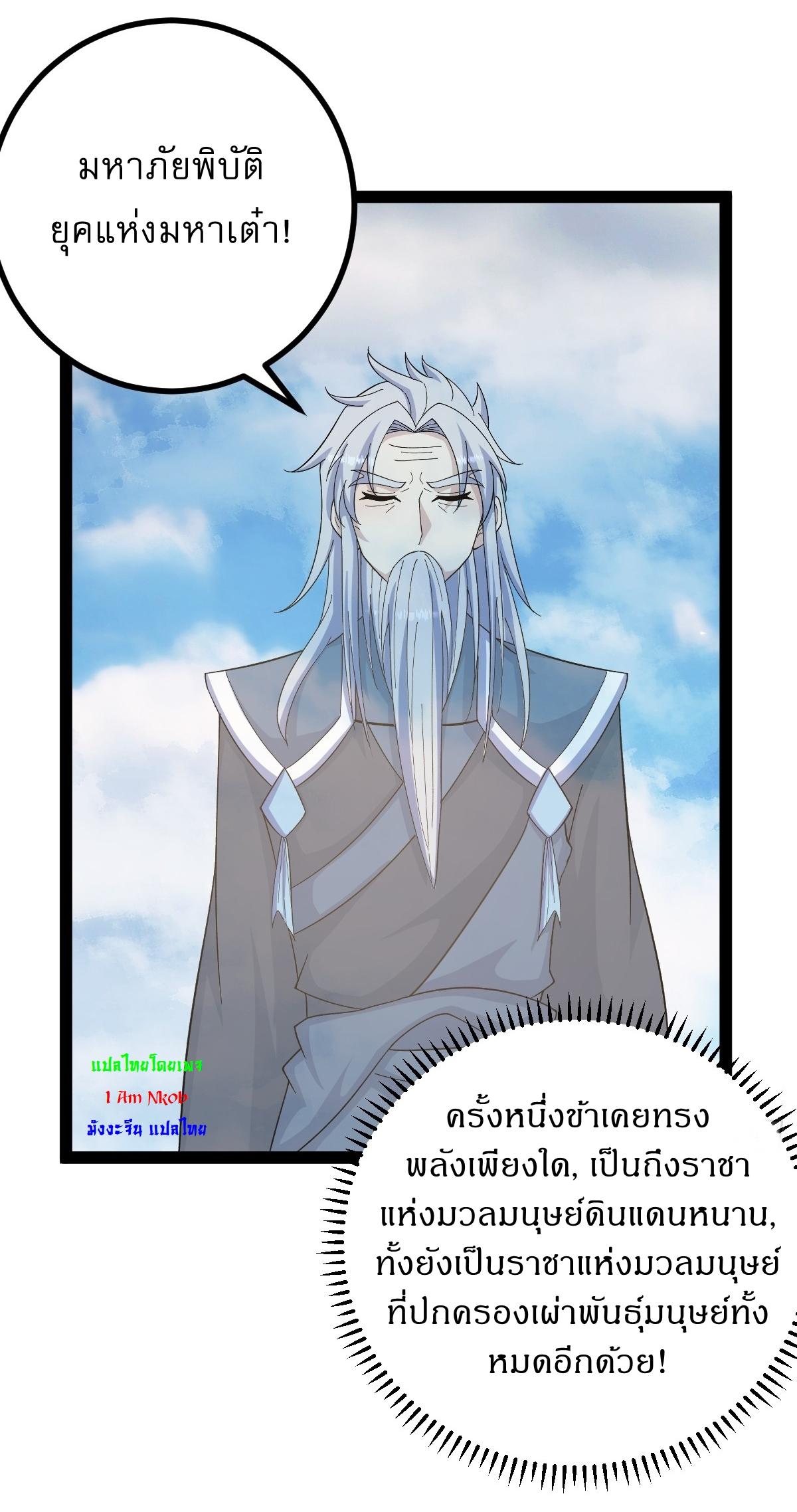 Invincible After a Hundred Years of Seclusion ตอนที่ 283 แปลไทย รูปที่ 25