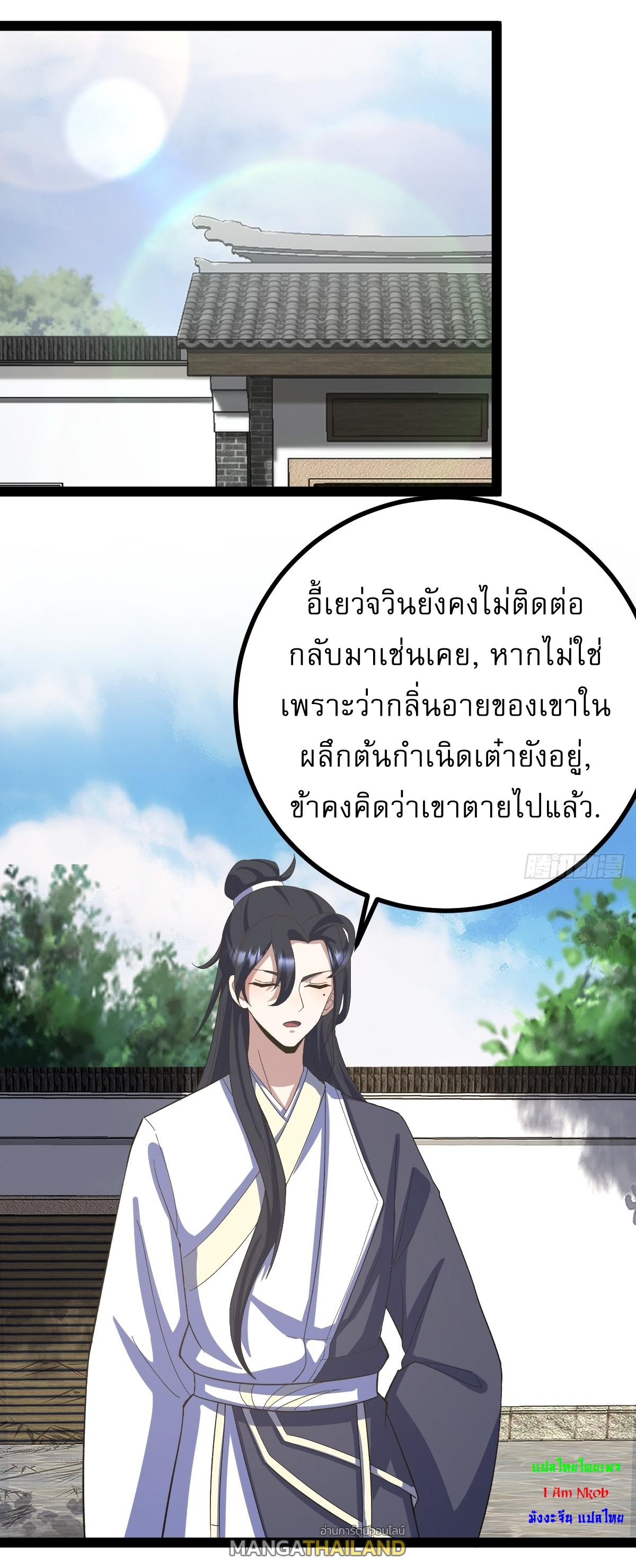 Invincible After a Hundred Years of Seclusion ตอนที่ 283 แปลไทย รูปที่ 30