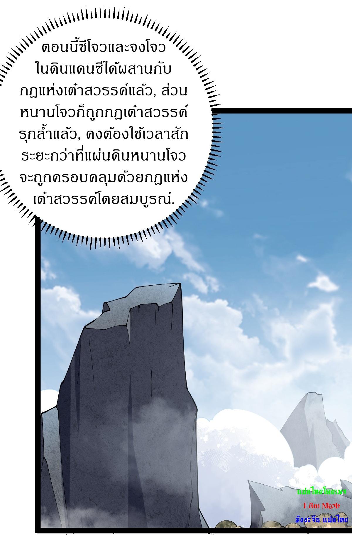 Invincible After a Hundred Years of Seclusion ตอนที่ 283 แปลไทย รูปที่ 33