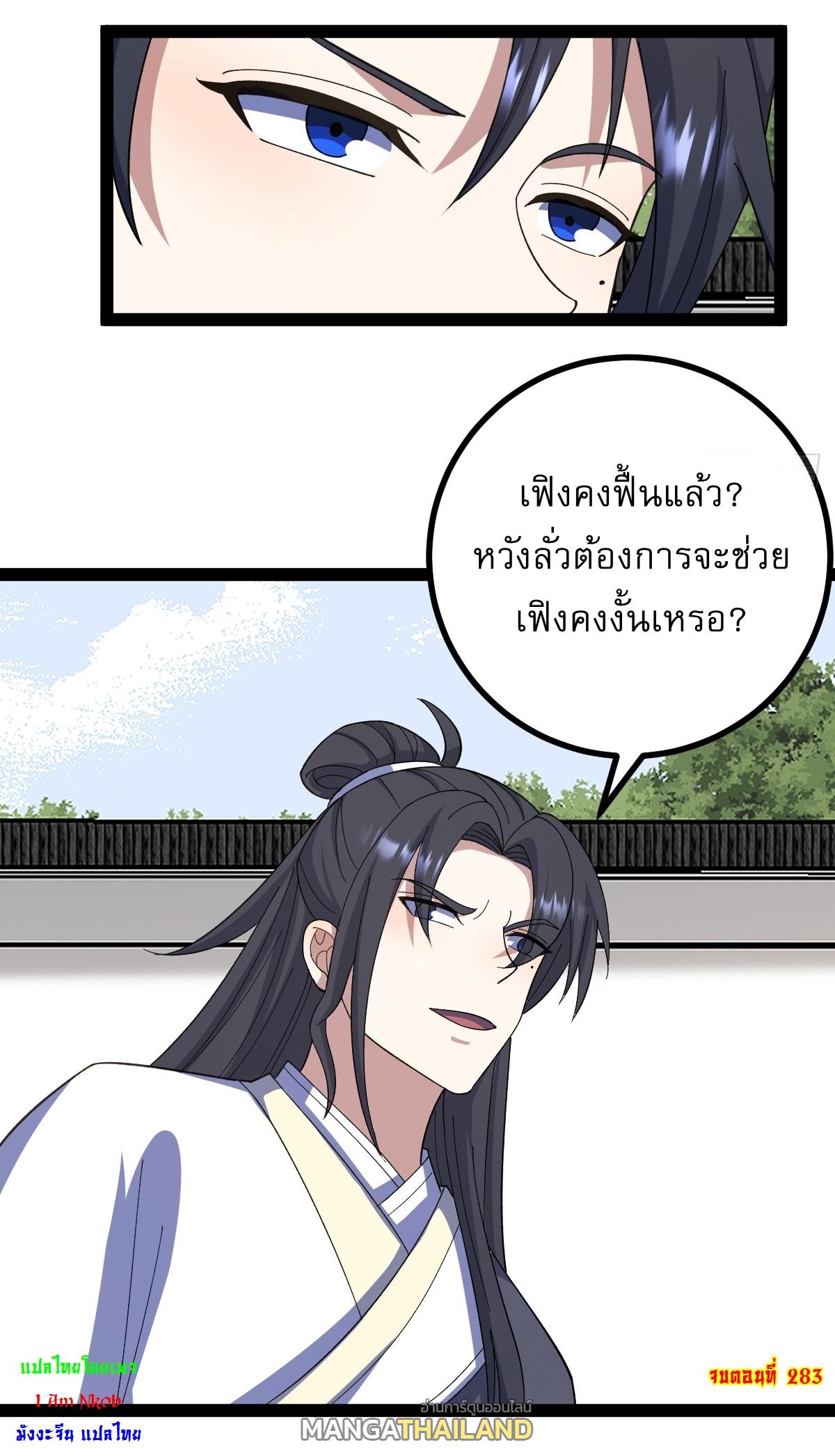 Invincible After a Hundred Years of Seclusion ตอนที่ 283 แปลไทย รูปที่ 36