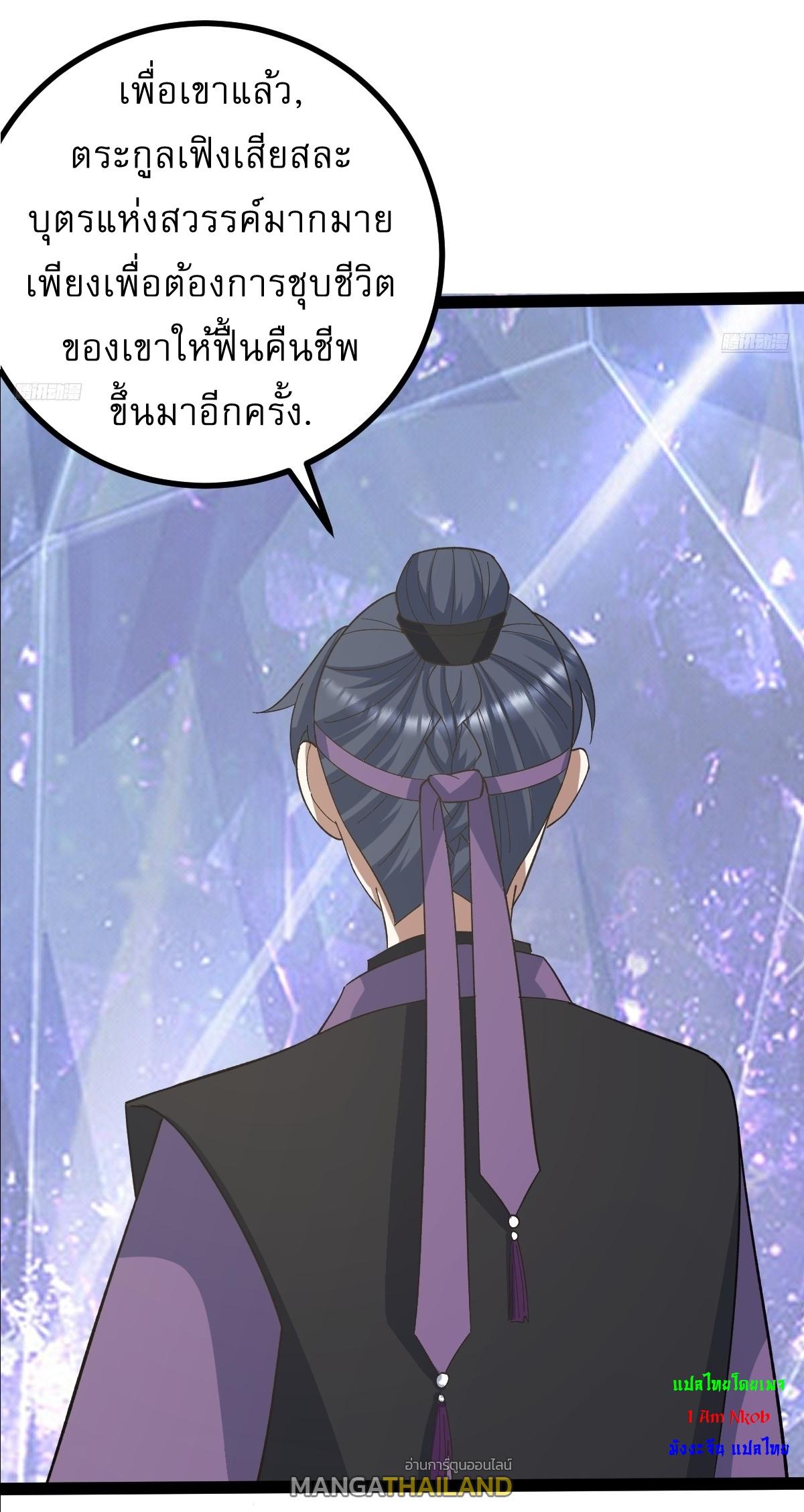 Invincible After a Hundred Years of Seclusion ตอนที่ 283 แปลไทย รูปที่ 5