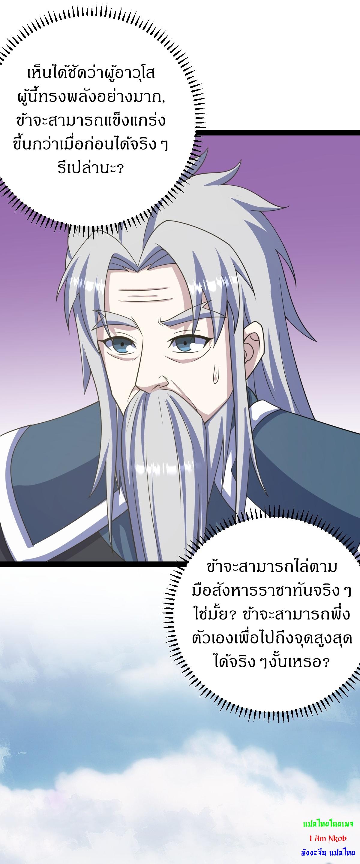 Invincible After a Hundred Years of Seclusion ตอนที่ 285 แปลไทย รูปที่ 17