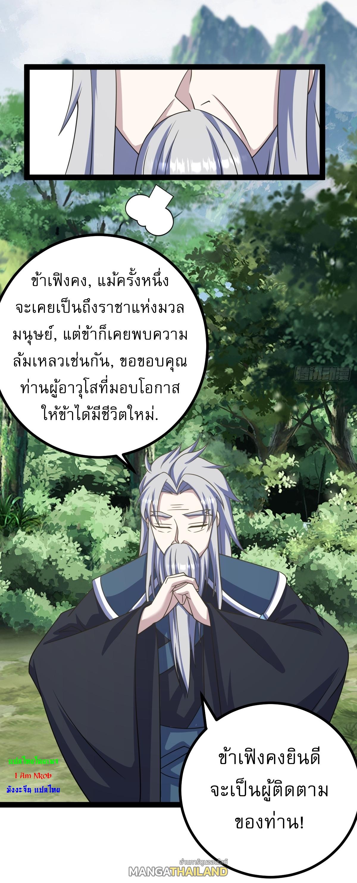 Invincible After a Hundred Years of Seclusion ตอนที่ 285 แปลไทย รูปที่ 18