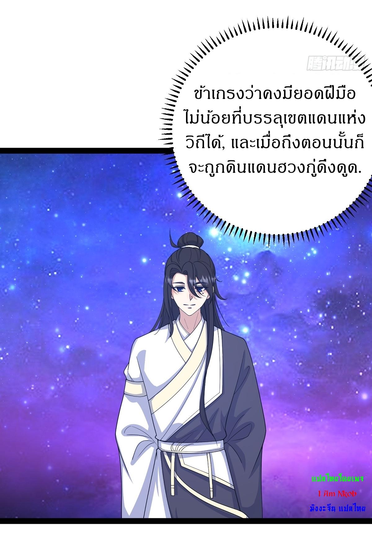 Invincible After a Hundred Years of Seclusion ตอนที่ 285 แปลไทย รูปที่ 23