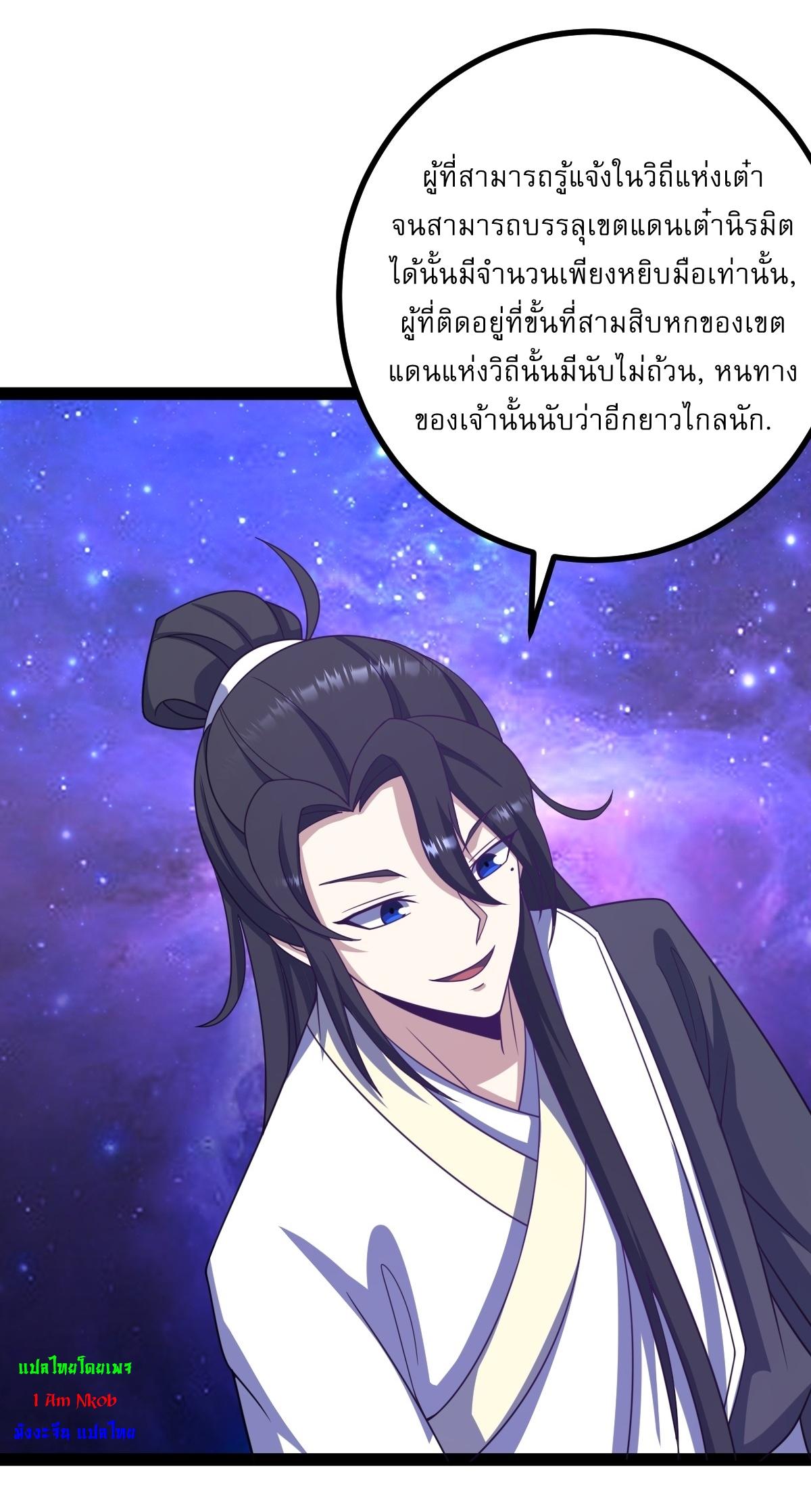 Invincible After a Hundred Years of Seclusion ตอนที่ 285 แปลไทย รูปที่ 25