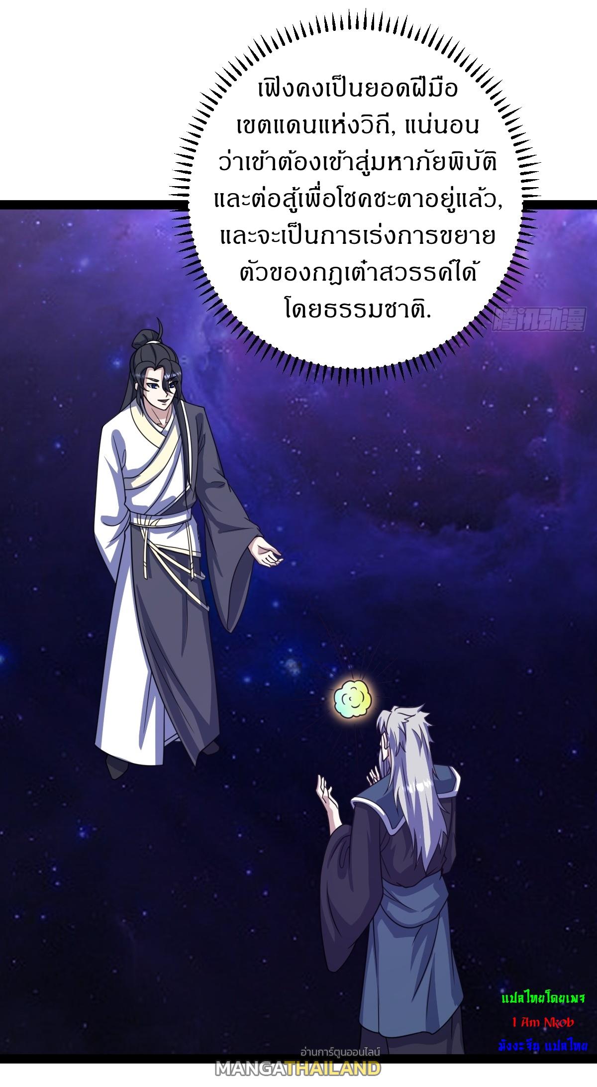 Invincible After a Hundred Years of Seclusion ตอนที่ 285 แปลไทย รูปที่ 29