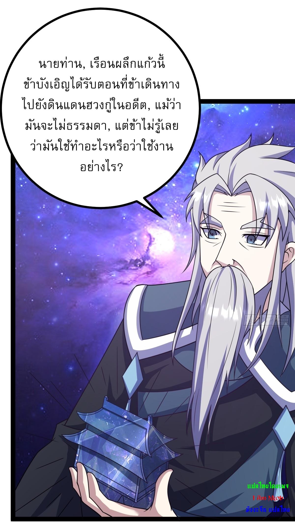 Invincible After a Hundred Years of Seclusion ตอนที่ 285 แปลไทย รูปที่ 32