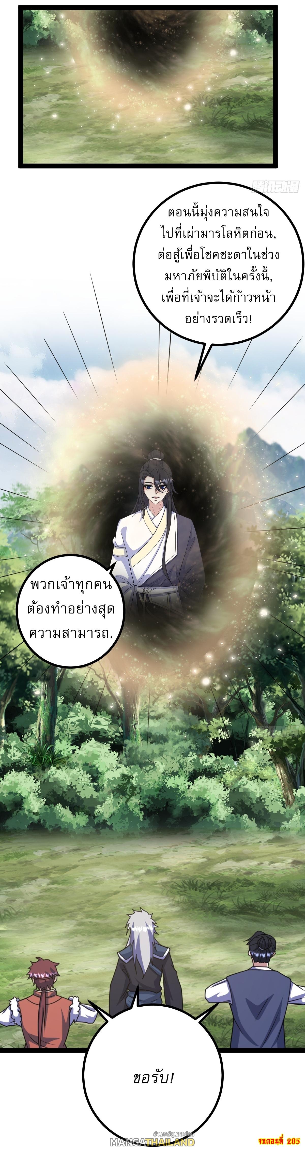 Invincible After a Hundred Years of Seclusion ตอนที่ 285 แปลไทย รูปที่ 36