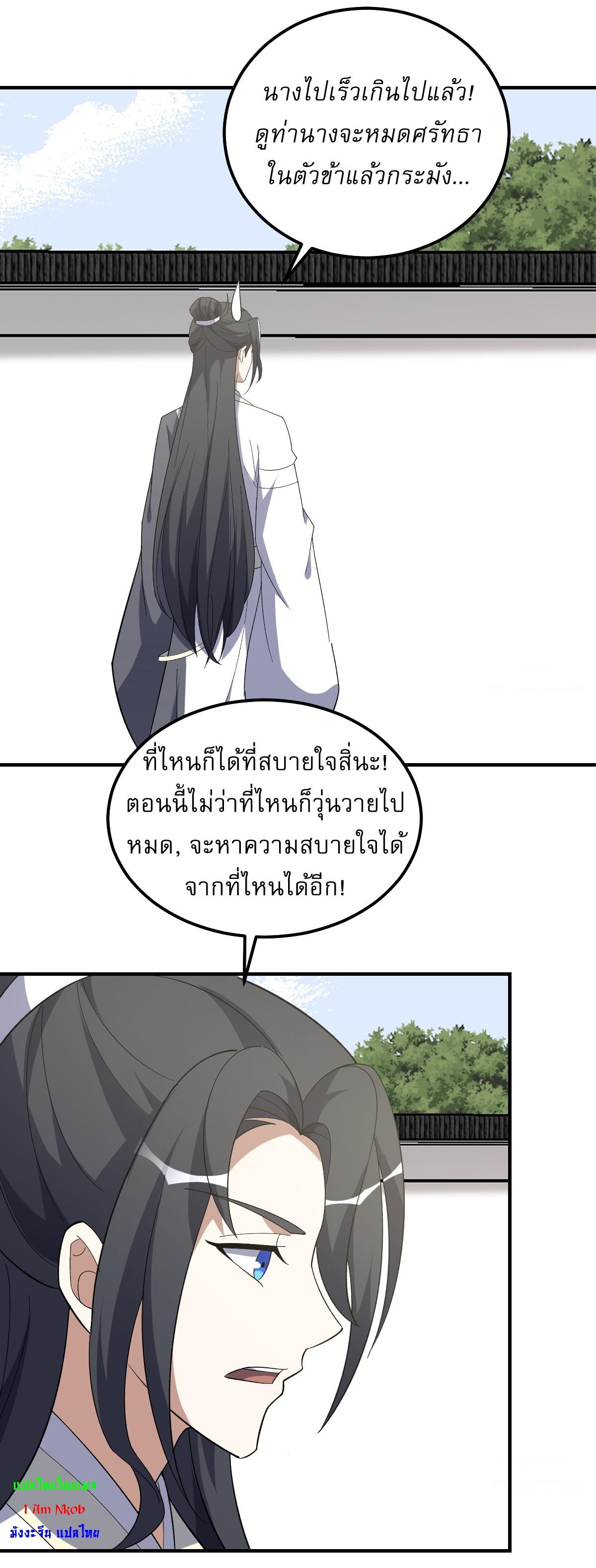 Invincible After a Hundred Years of Seclusion ตอนที่ 286 แปลไทย รูปที่ 13