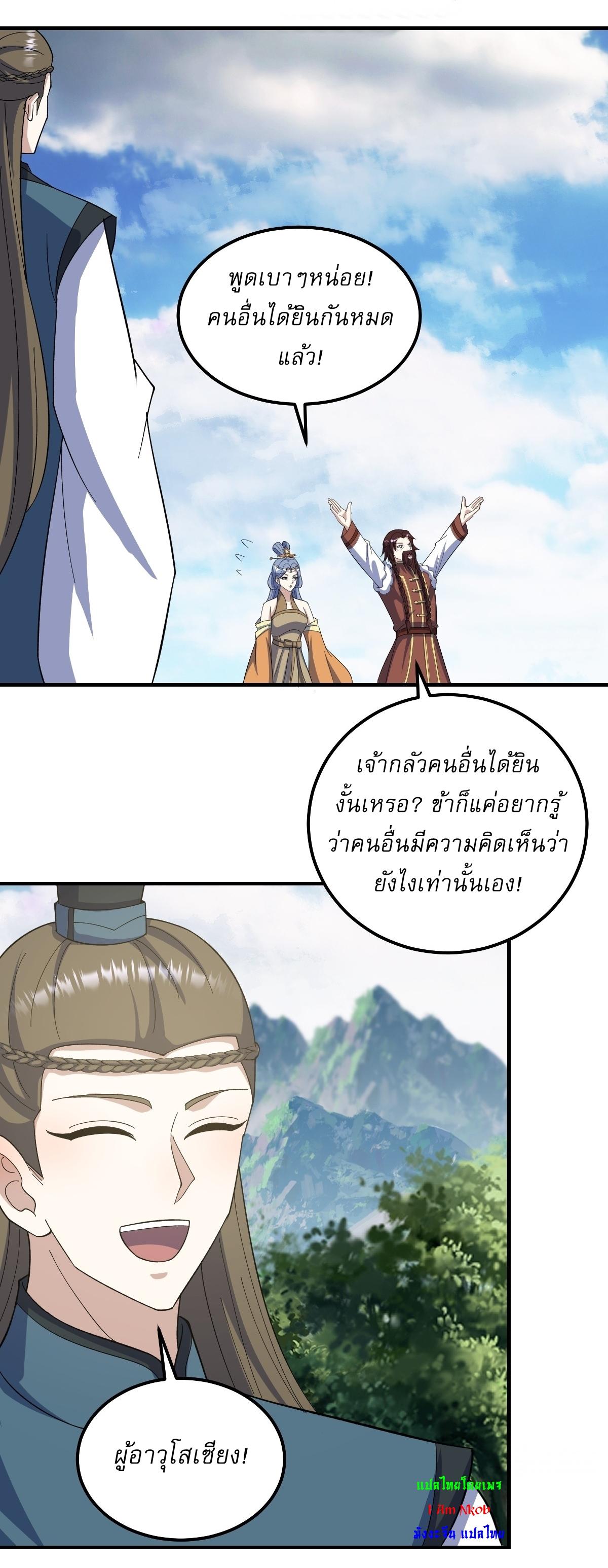 Invincible After a Hundred Years of Seclusion ตอนที่ 286 แปลไทย รูปที่ 24