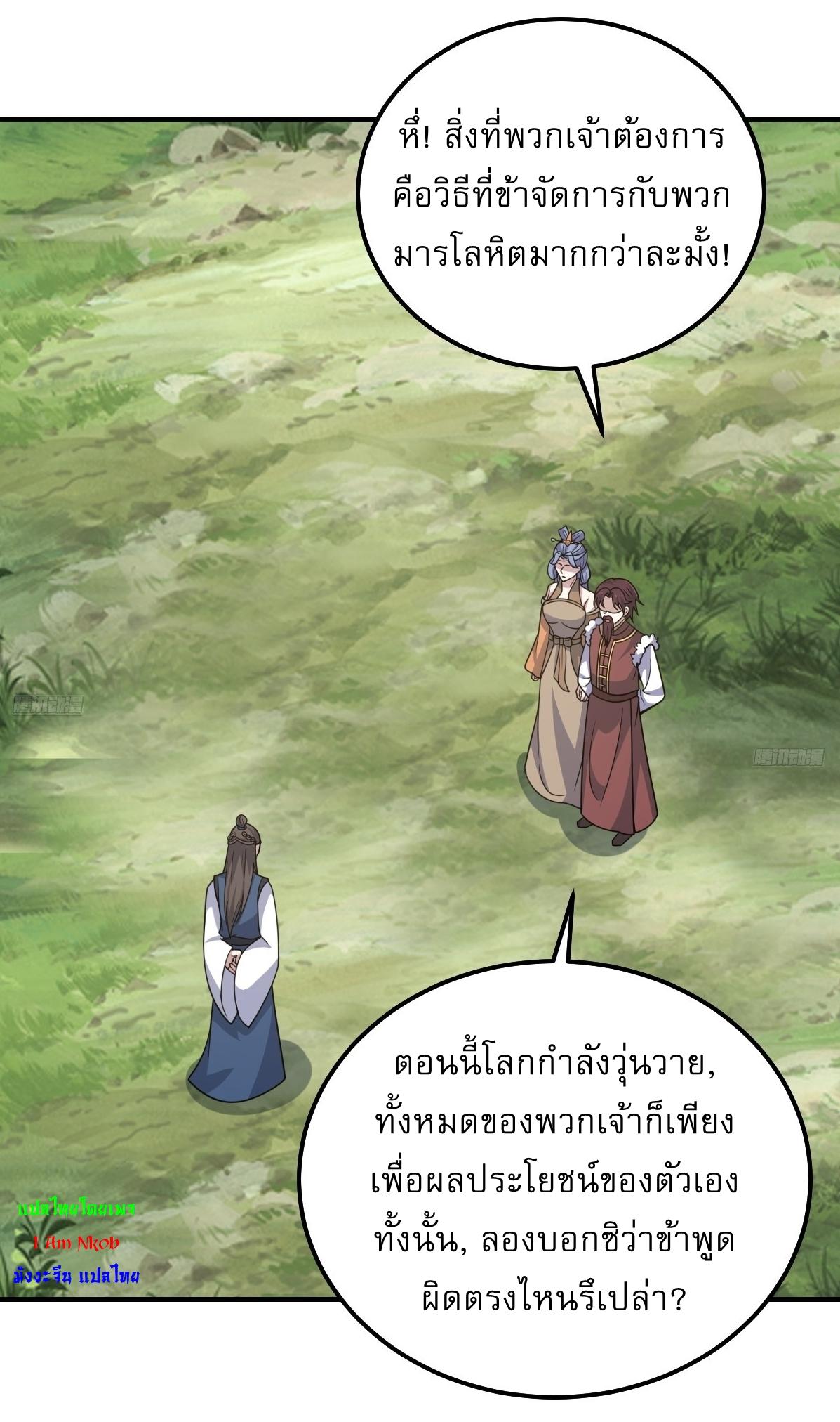 Invincible After a Hundred Years of Seclusion ตอนที่ 287 แปลไทย รูปที่ 4