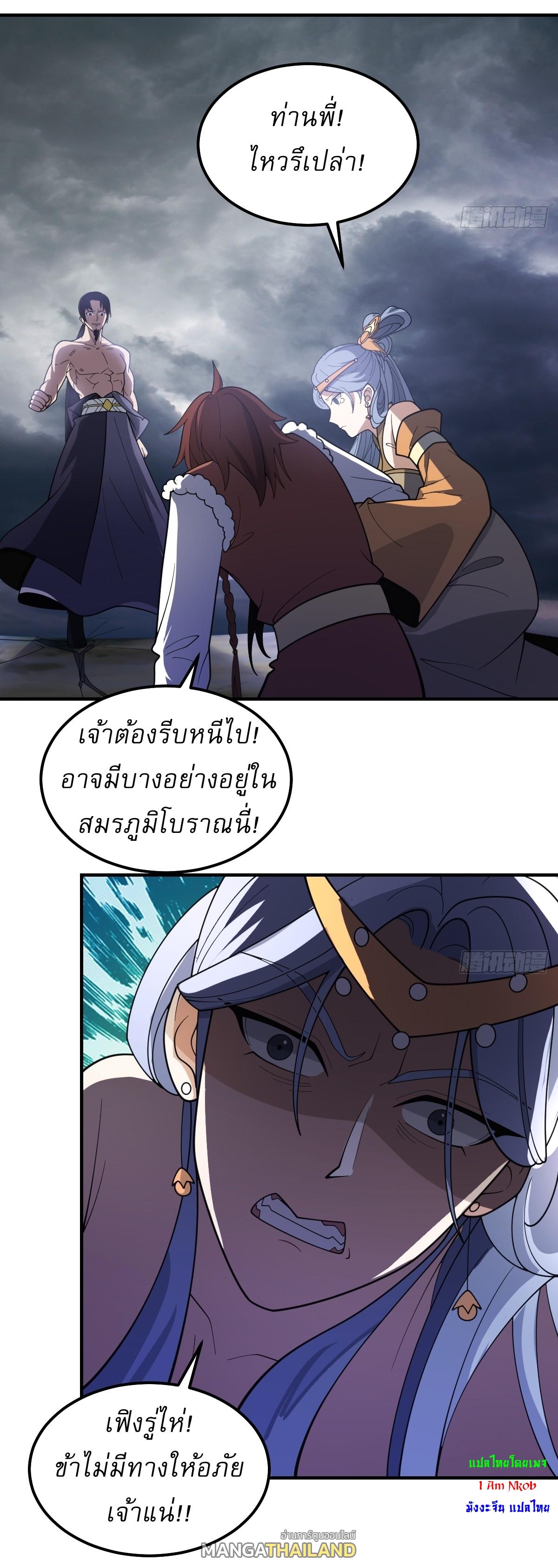 Invincible After a Hundred Years of Seclusion ตอนที่ 288 แปลไทย รูปที่ 16