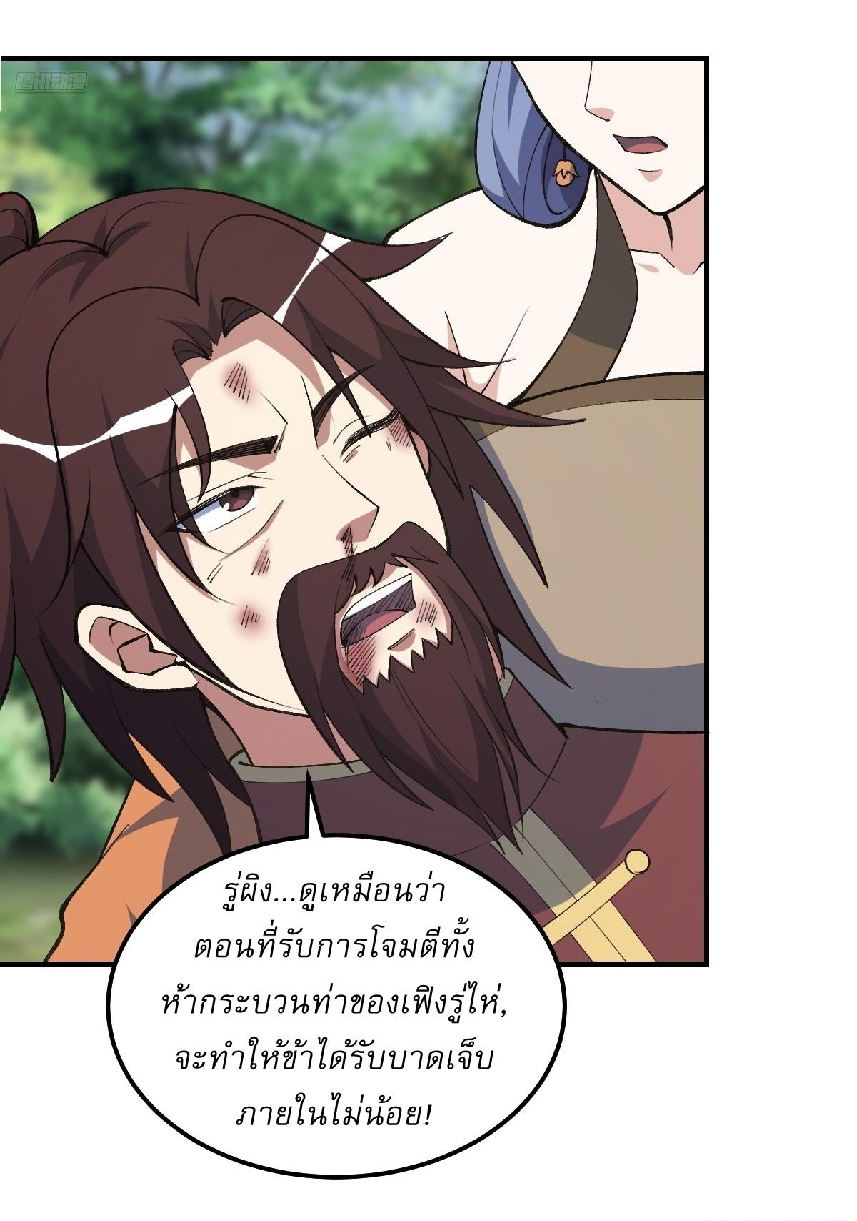 Invincible After a Hundred Years of Seclusion ตอนที่ 289 แปลไทย รูปที่ 10