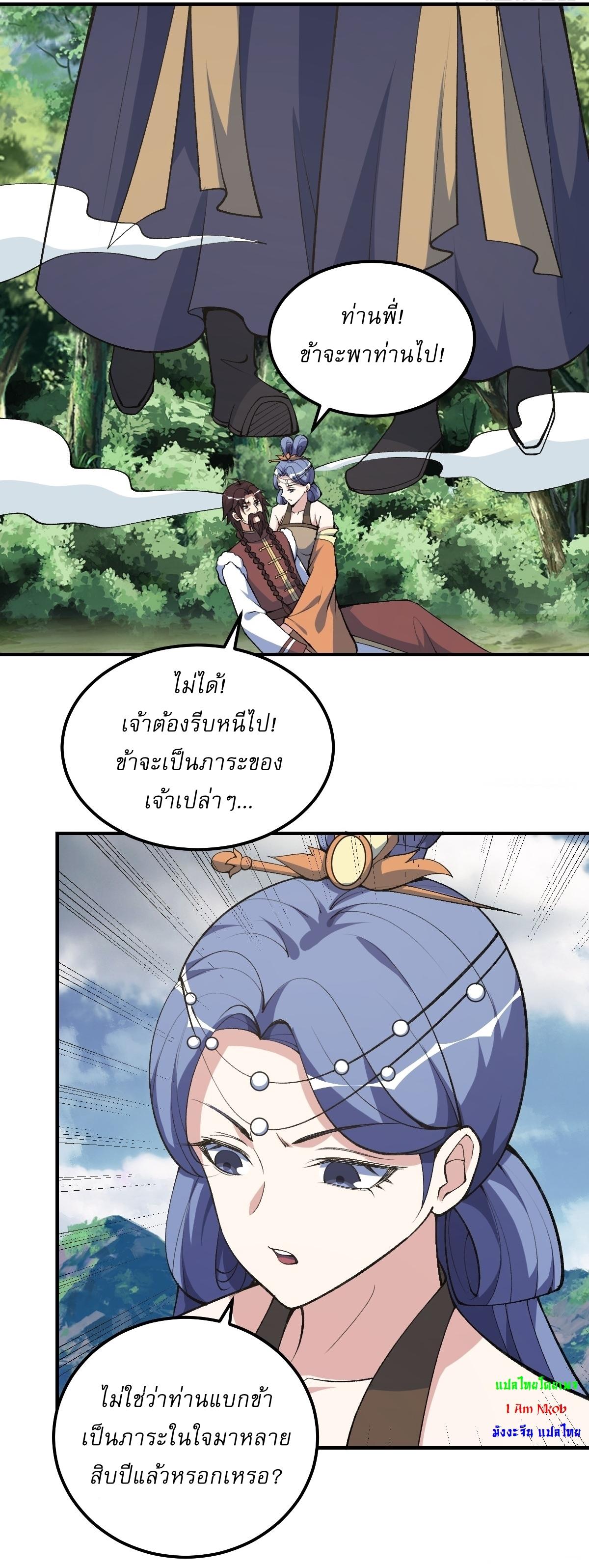 Invincible After a Hundred Years of Seclusion ตอนที่ 289 แปลไทย รูปที่ 11