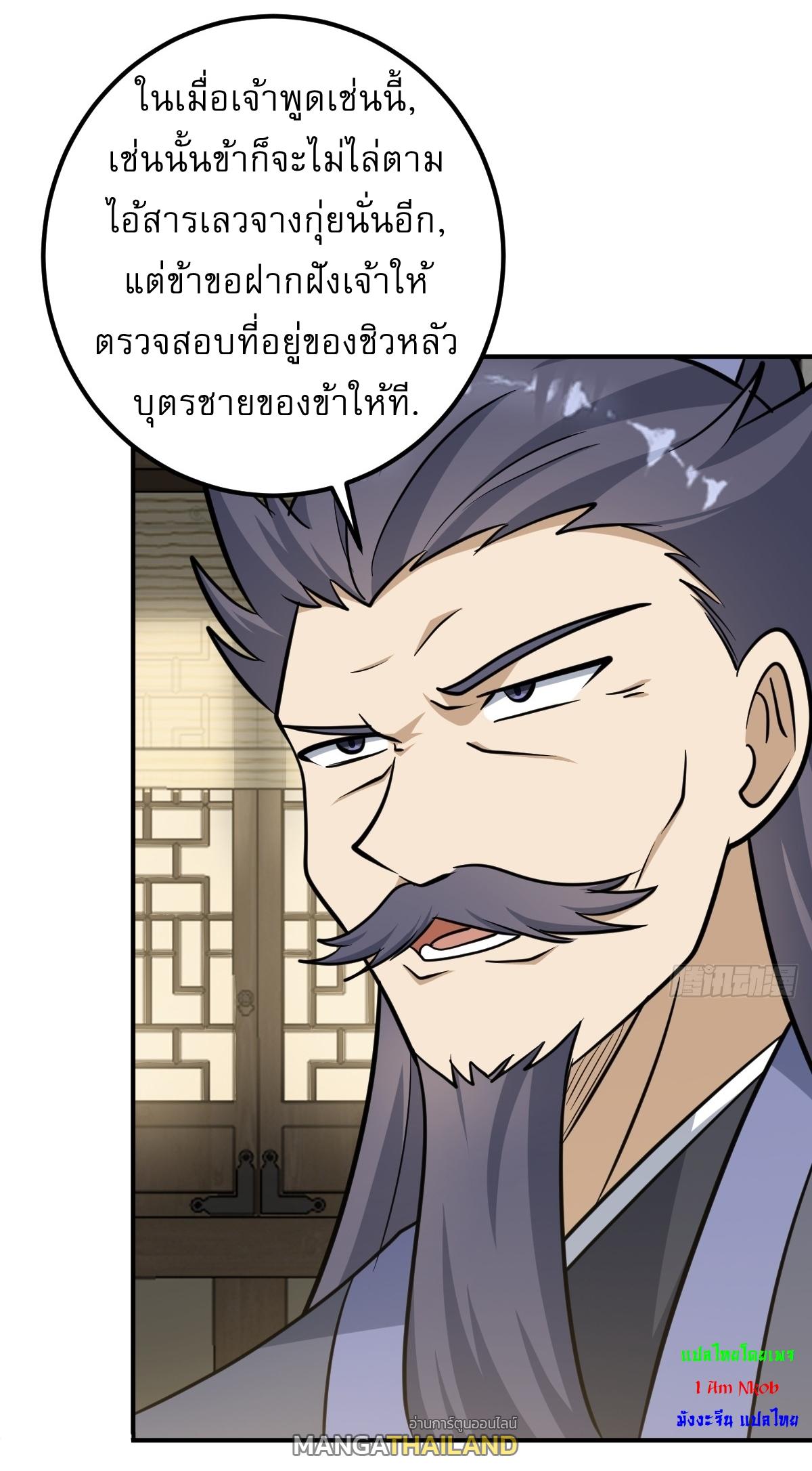 Invincible After a Hundred Years of Seclusion ตอนที่ 29 แปลไทย รูปที่ 7