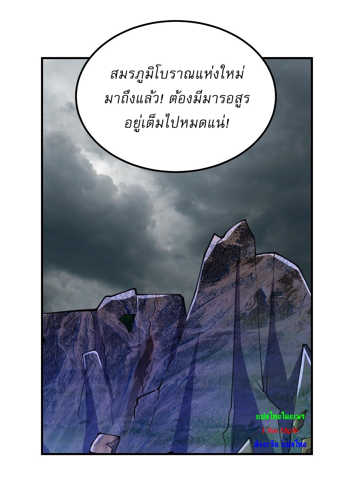 Invincible After a Hundred Years of Seclusion ตอนที่ 290 แปลไทย รูปที่ 10