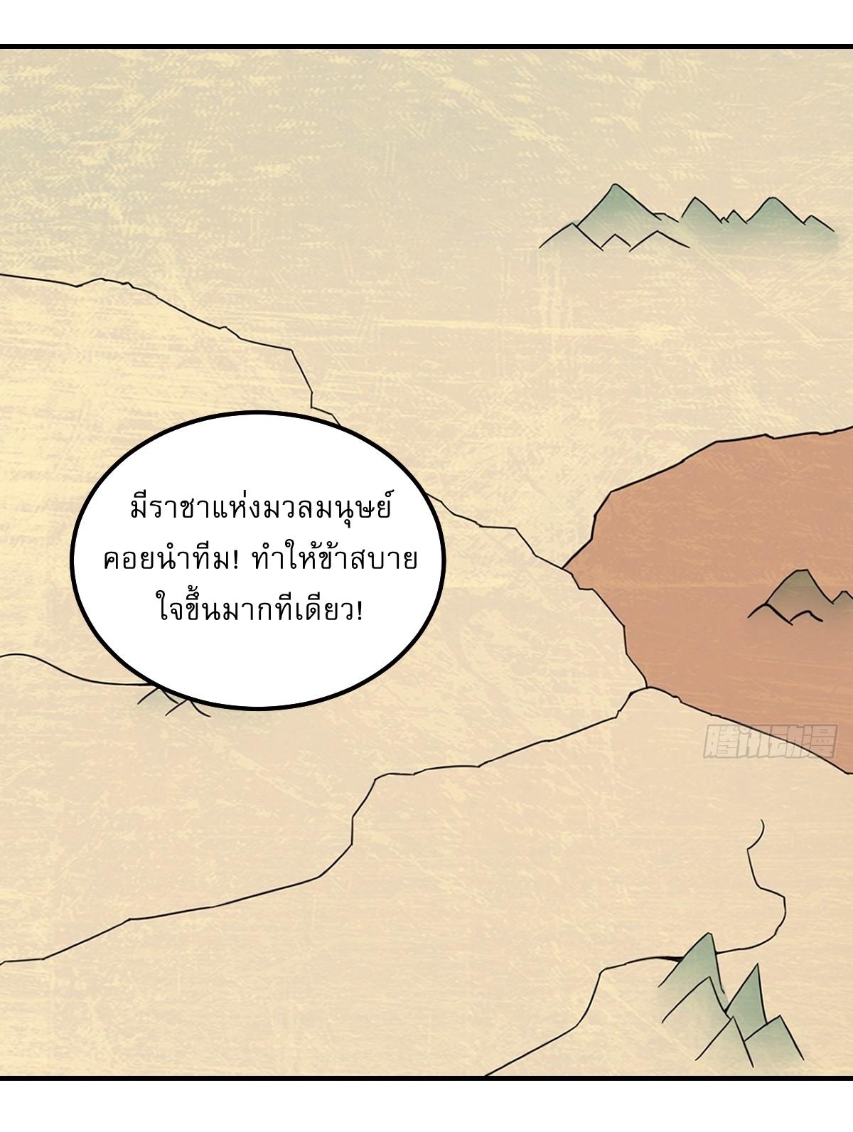 Invincible After a Hundred Years of Seclusion ตอนที่ 290 แปลไทย รูปที่ 14