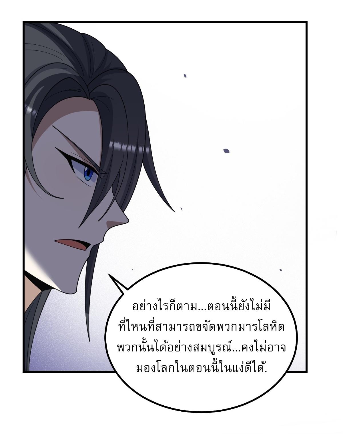 Invincible After a Hundred Years of Seclusion ตอนที่ 290 แปลไทย รูปที่ 15