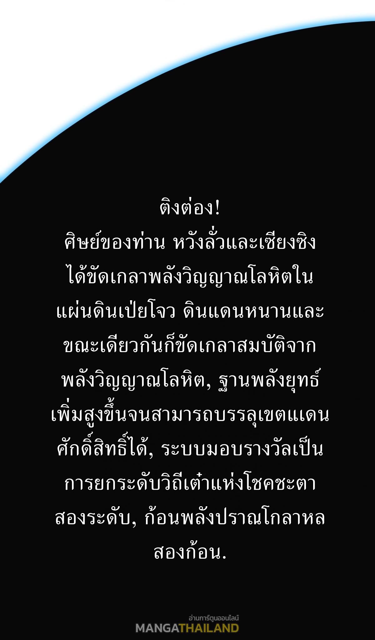 Invincible After a Hundred Years of Seclusion ตอนที่ 290 แปลไทย รูปที่ 16