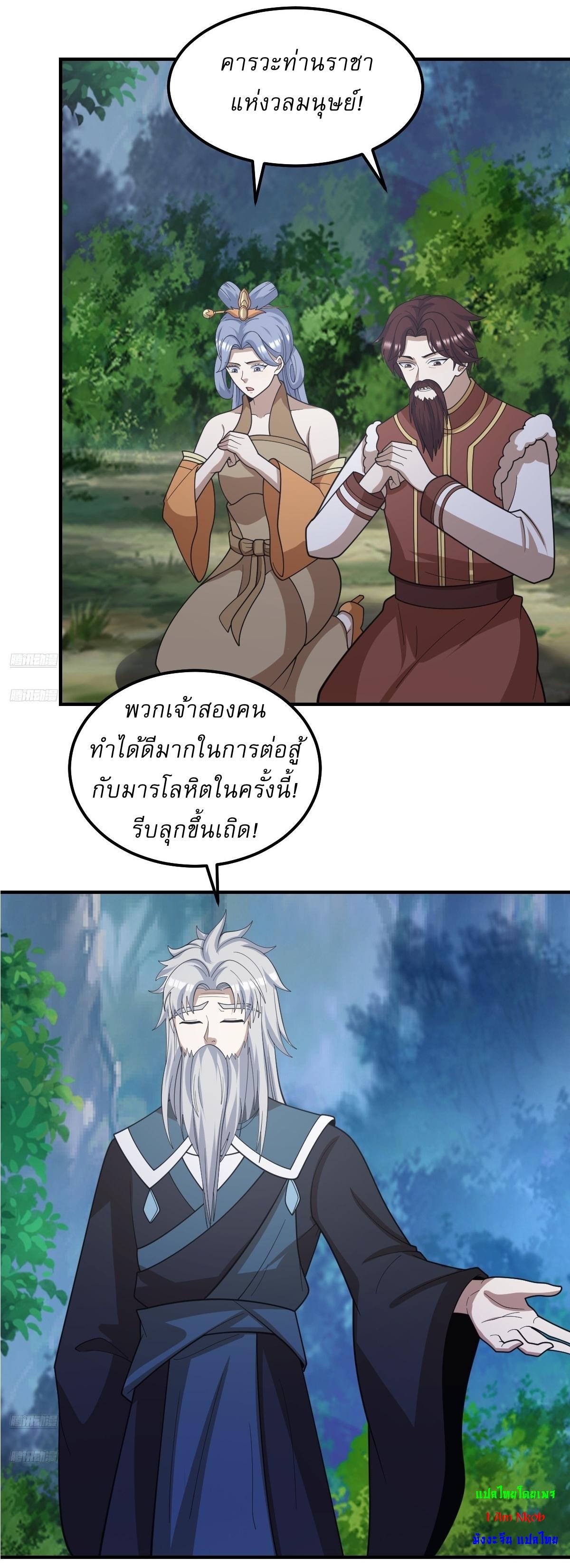 Invincible After a Hundred Years of Seclusion ตอนที่ 290 แปลไทย รูปที่ 2