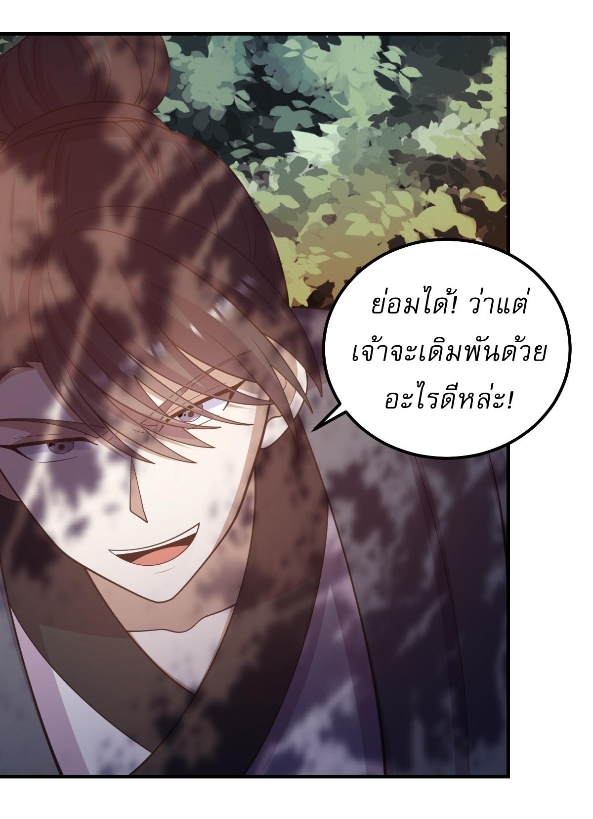 Invincible After a Hundred Years of Seclusion ตอนที่ 290 แปลไทย รูปที่ 22