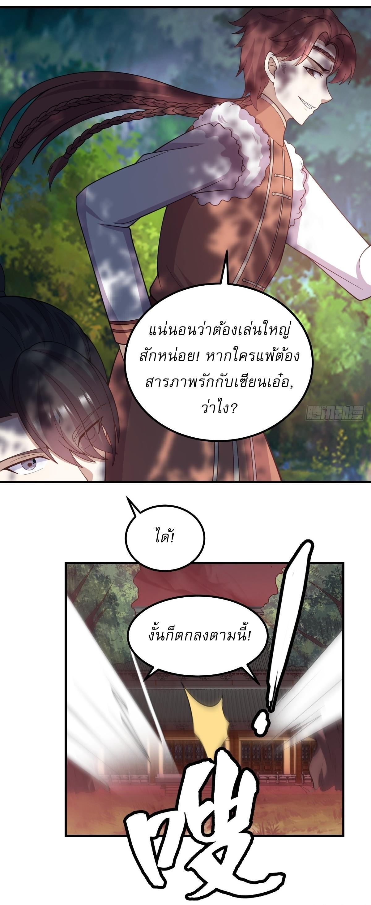 Invincible After a Hundred Years of Seclusion ตอนที่ 290 แปลไทย รูปที่ 23