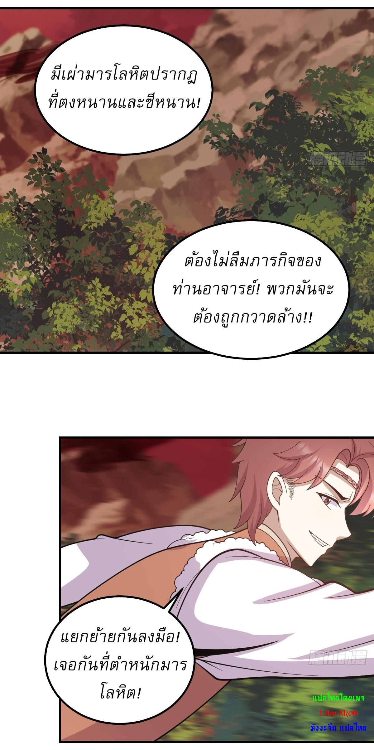 Invincible After a Hundred Years of Seclusion ตอนที่ 290 แปลไทย รูปที่ 28