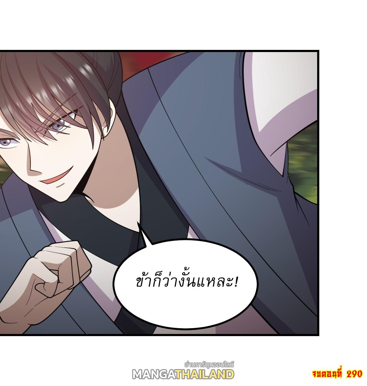 Invincible After a Hundred Years of Seclusion ตอนที่ 290 แปลไทย รูปที่ 29