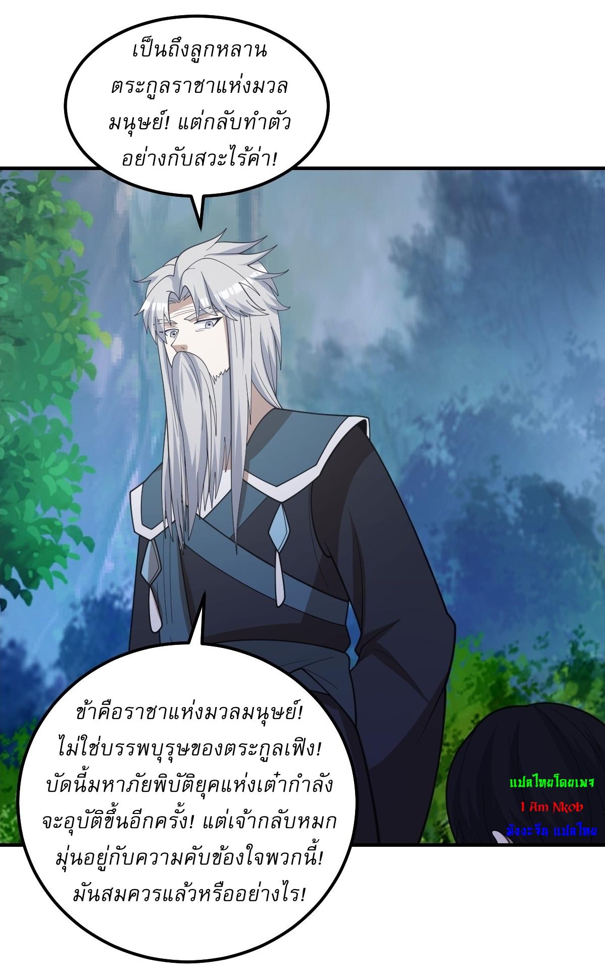 Invincible After a Hundred Years of Seclusion ตอนที่ 290 แปลไทย รูปที่ 4