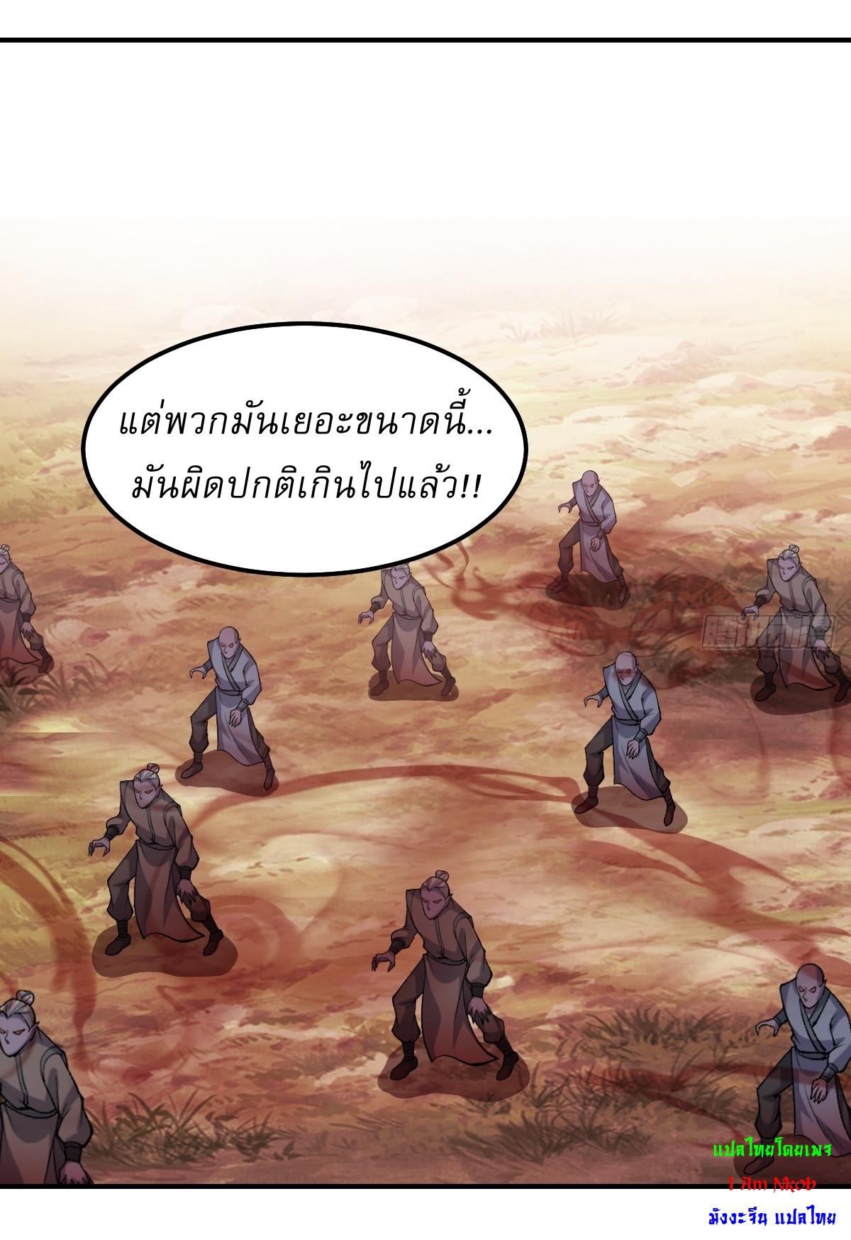 Invincible After a Hundred Years of Seclusion ตอนที่ 291 แปลไทย รูปที่ 16