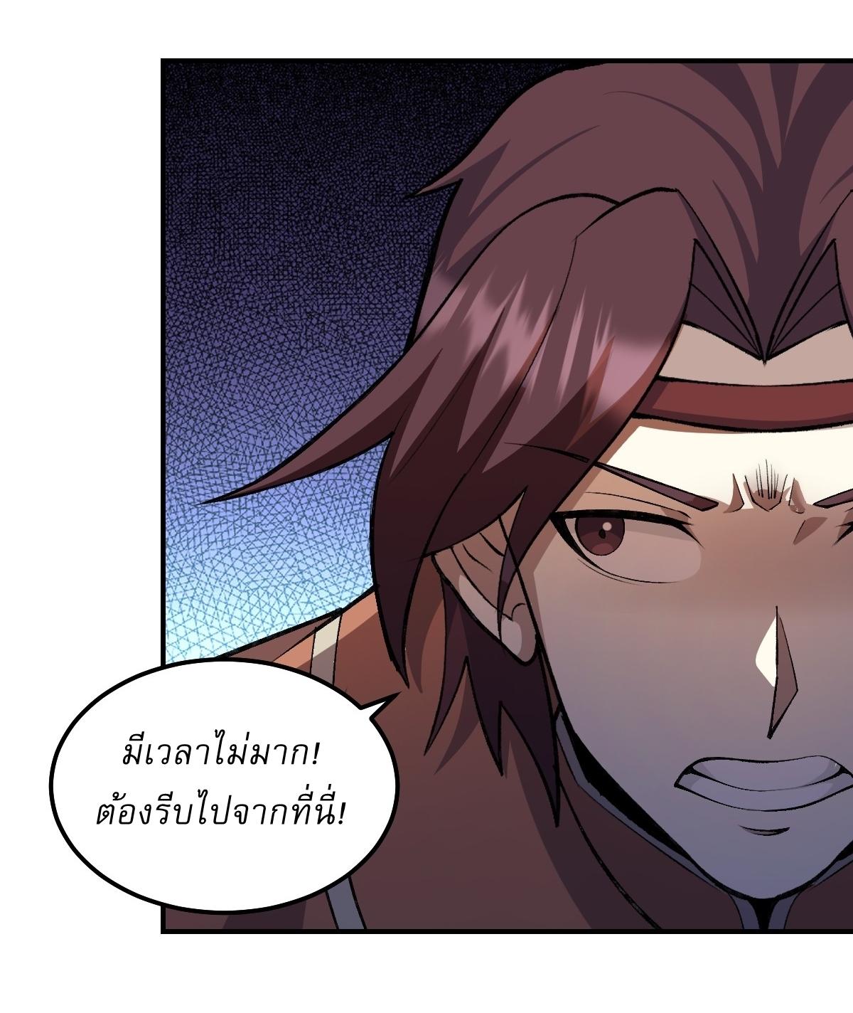 Invincible After a Hundred Years of Seclusion ตอนที่ 291 แปลไทย รูปที่ 25