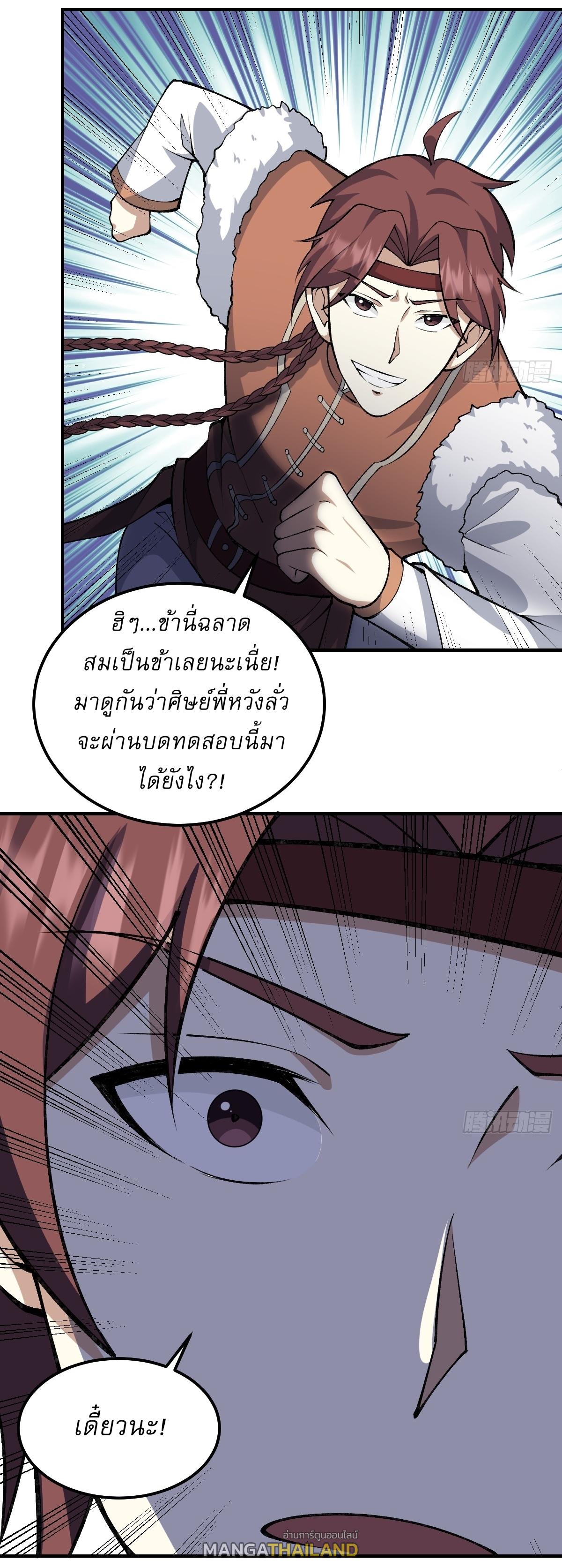 Invincible After a Hundred Years of Seclusion ตอนที่ 291 แปลไทย รูปที่ 27