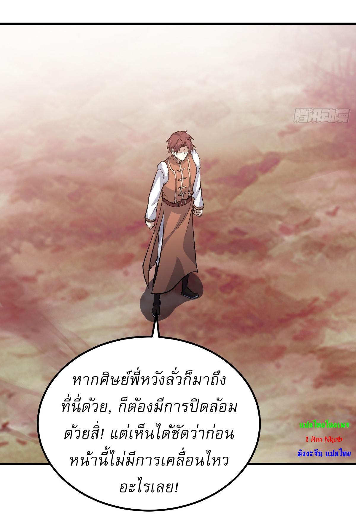 Invincible After a Hundred Years of Seclusion ตอนที่ 291 แปลไทย รูปที่ 29