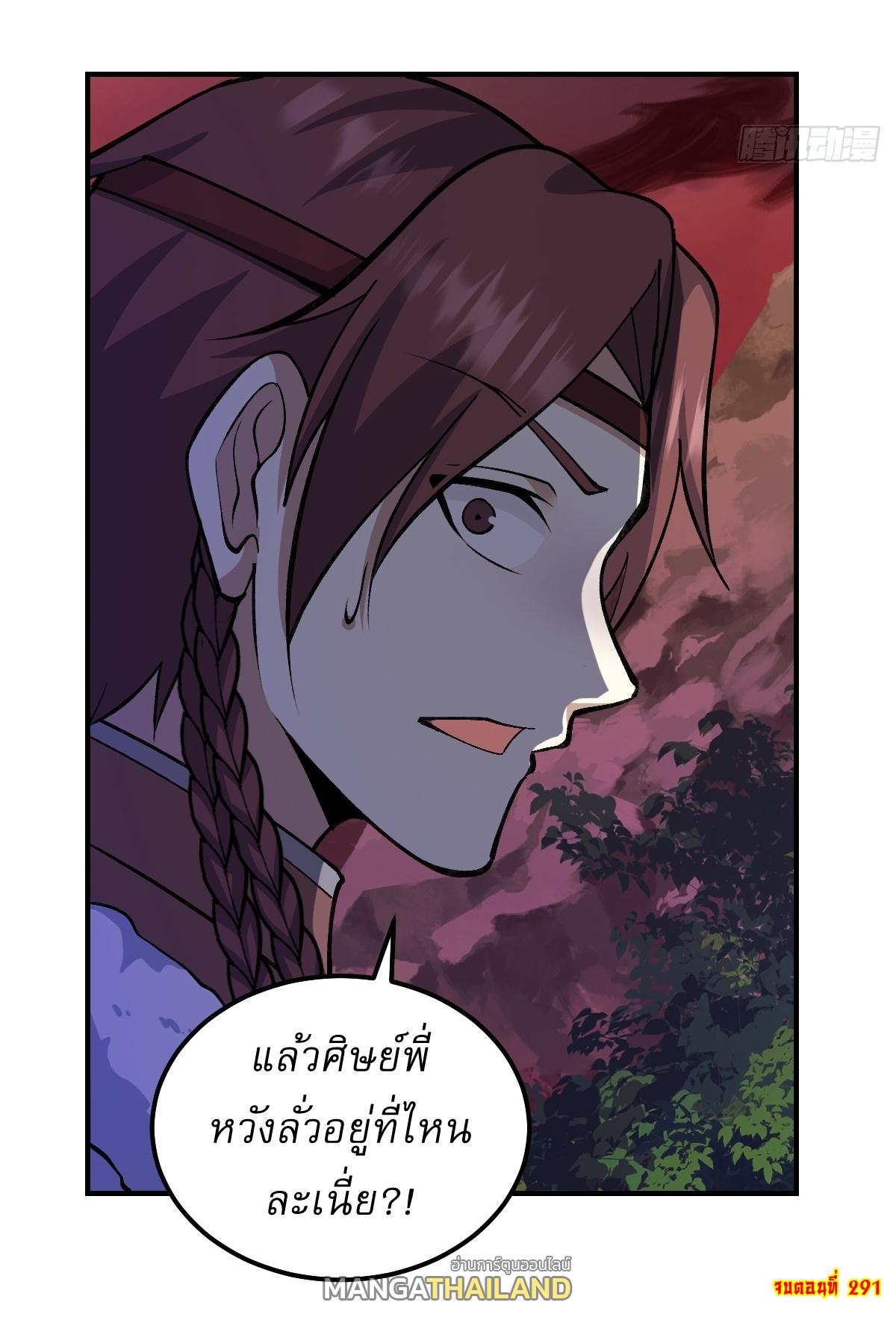 Invincible After a Hundred Years of Seclusion ตอนที่ 291 แปลไทย รูปที่ 30