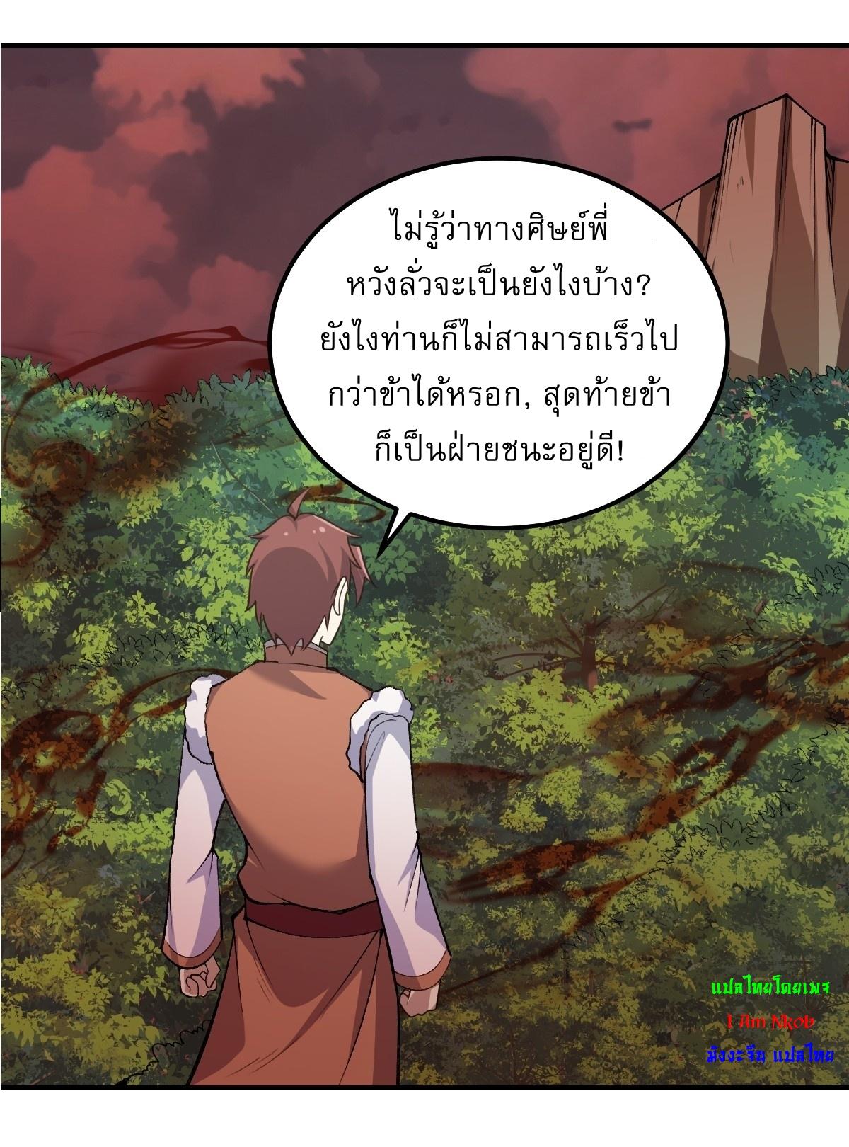 Invincible After a Hundred Years of Seclusion ตอนที่ 291 แปลไทย รูปที่ 5