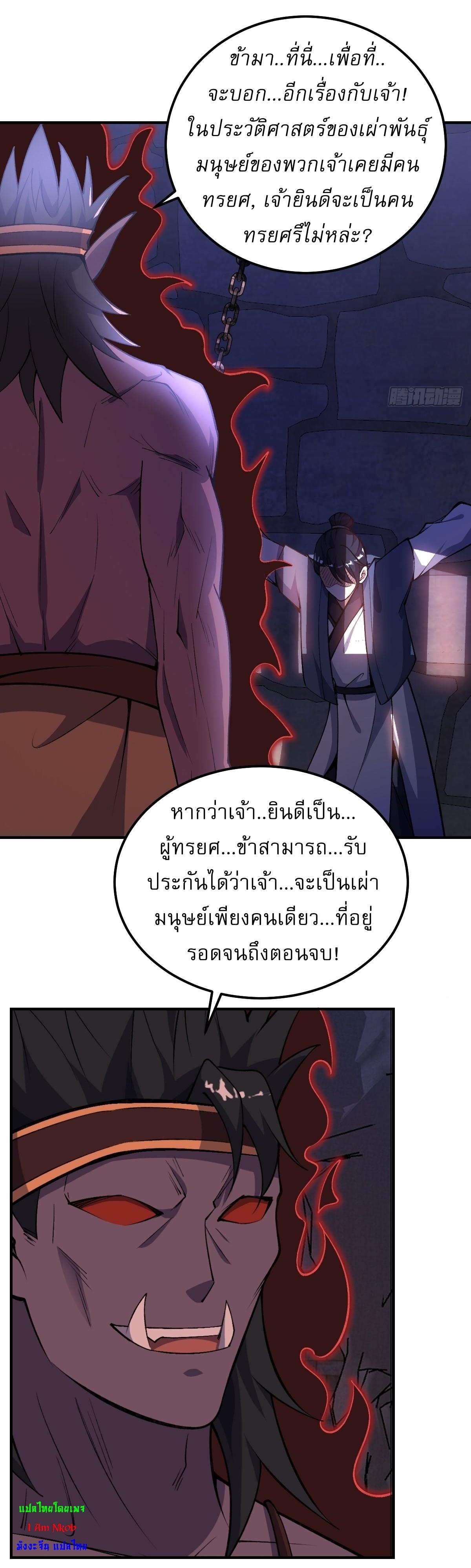 Invincible After a Hundred Years of Seclusion ตอนที่ 292 แปลไทย รูปที่ 14