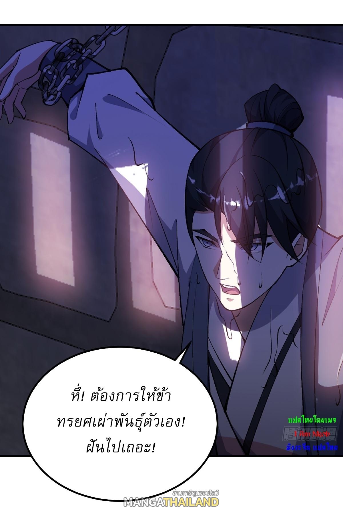 Invincible After a Hundred Years of Seclusion ตอนที่ 292 แปลไทย รูปที่ 15