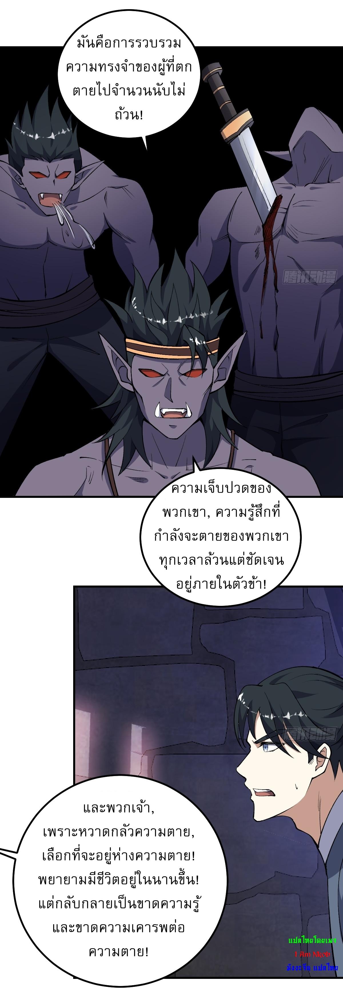 Invincible After a Hundred Years of Seclusion ตอนที่ 292 แปลไทย รูปที่ 18