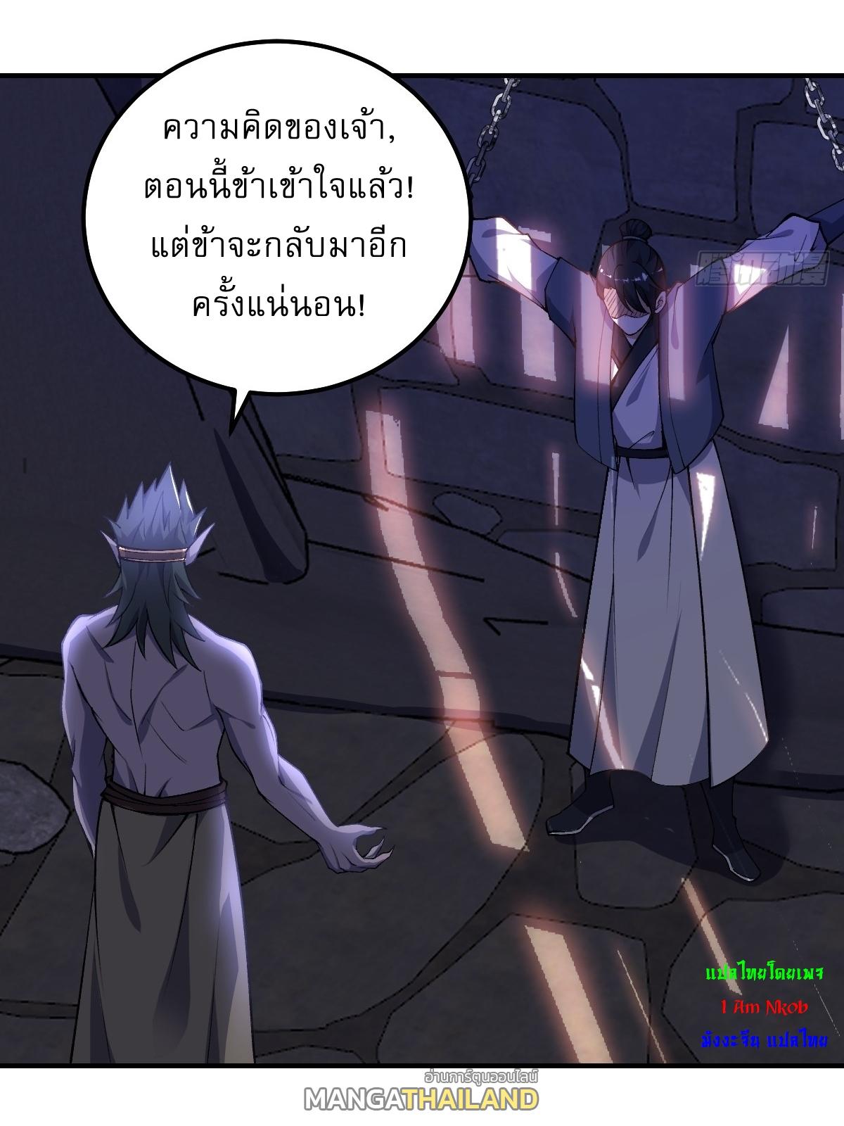 Invincible After a Hundred Years of Seclusion ตอนที่ 292 แปลไทย รูปที่ 20