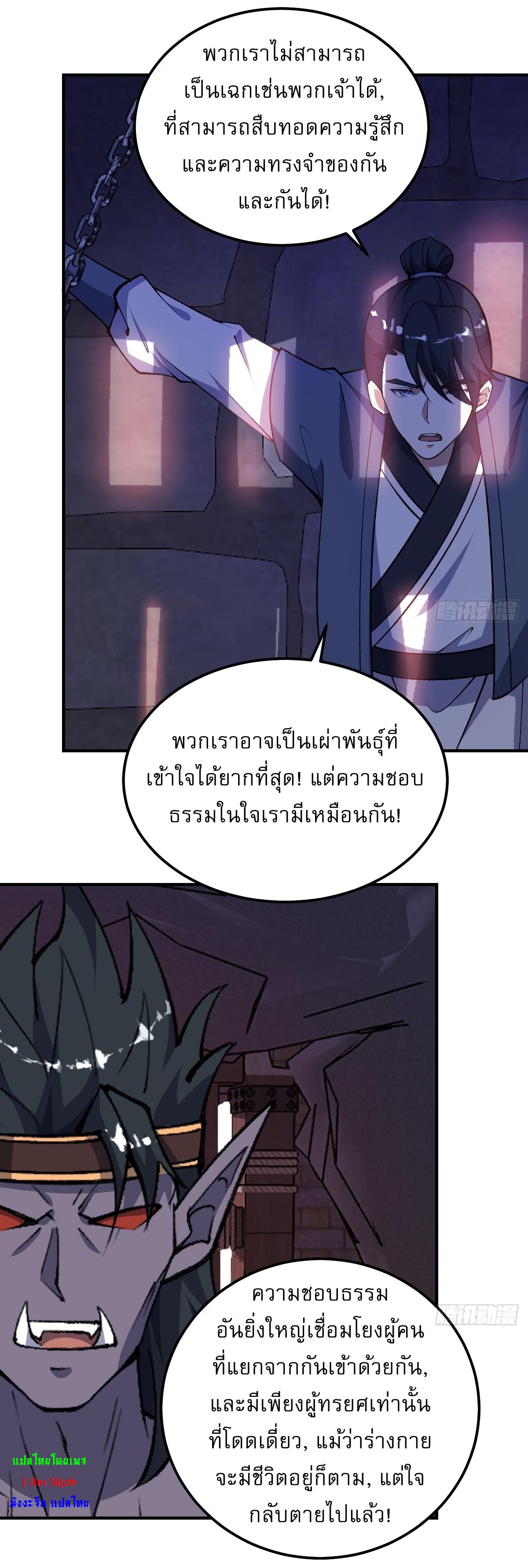 Invincible After a Hundred Years of Seclusion ตอนที่ 292 แปลไทย รูปที่ 22