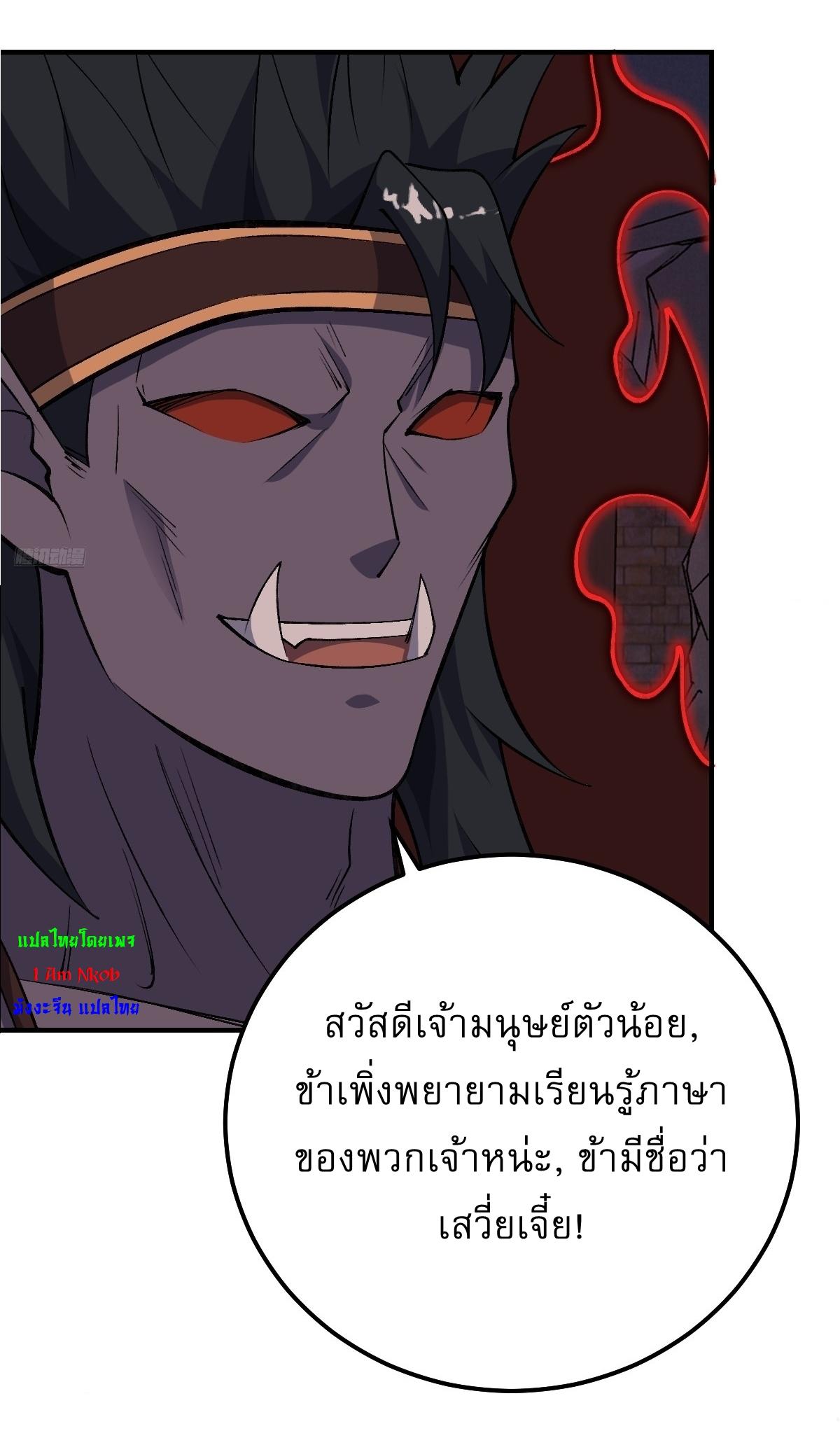 Invincible After a Hundred Years of Seclusion ตอนที่ 292 แปลไทย รูปที่ 4